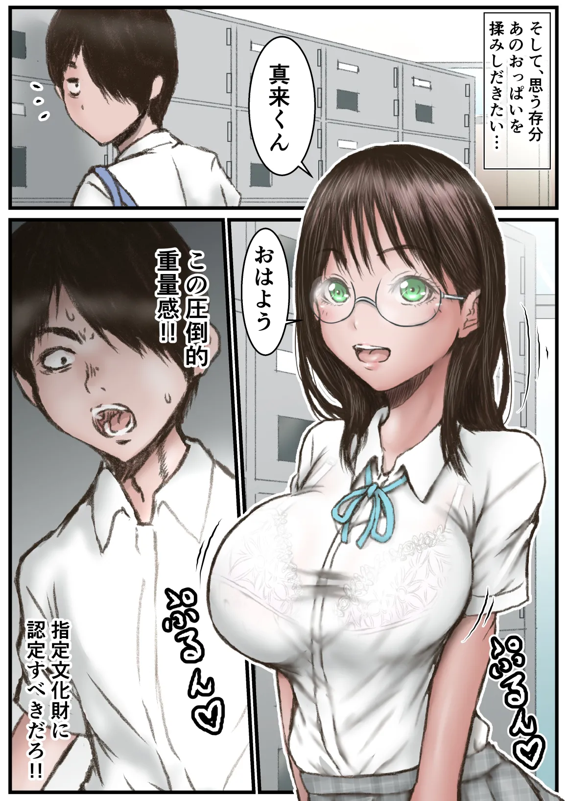続 英知な超能力でHな事しますから Page.3