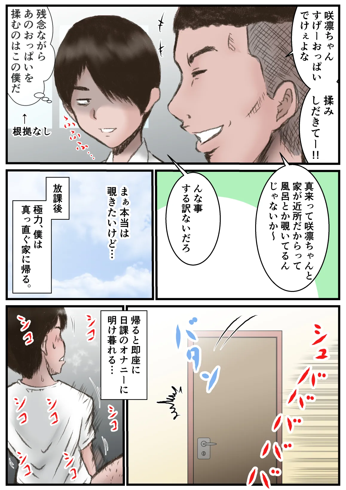 続 英知な超能力でHな事しますから Page.5