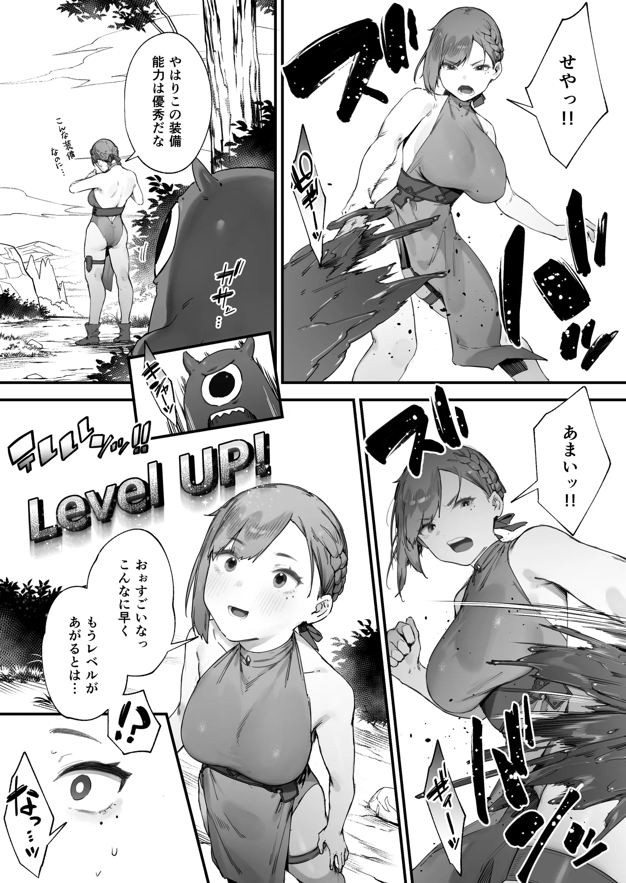 変な装備のせいでお◯んこ壊れてしまったではないかッ！ 1-3 Page.10