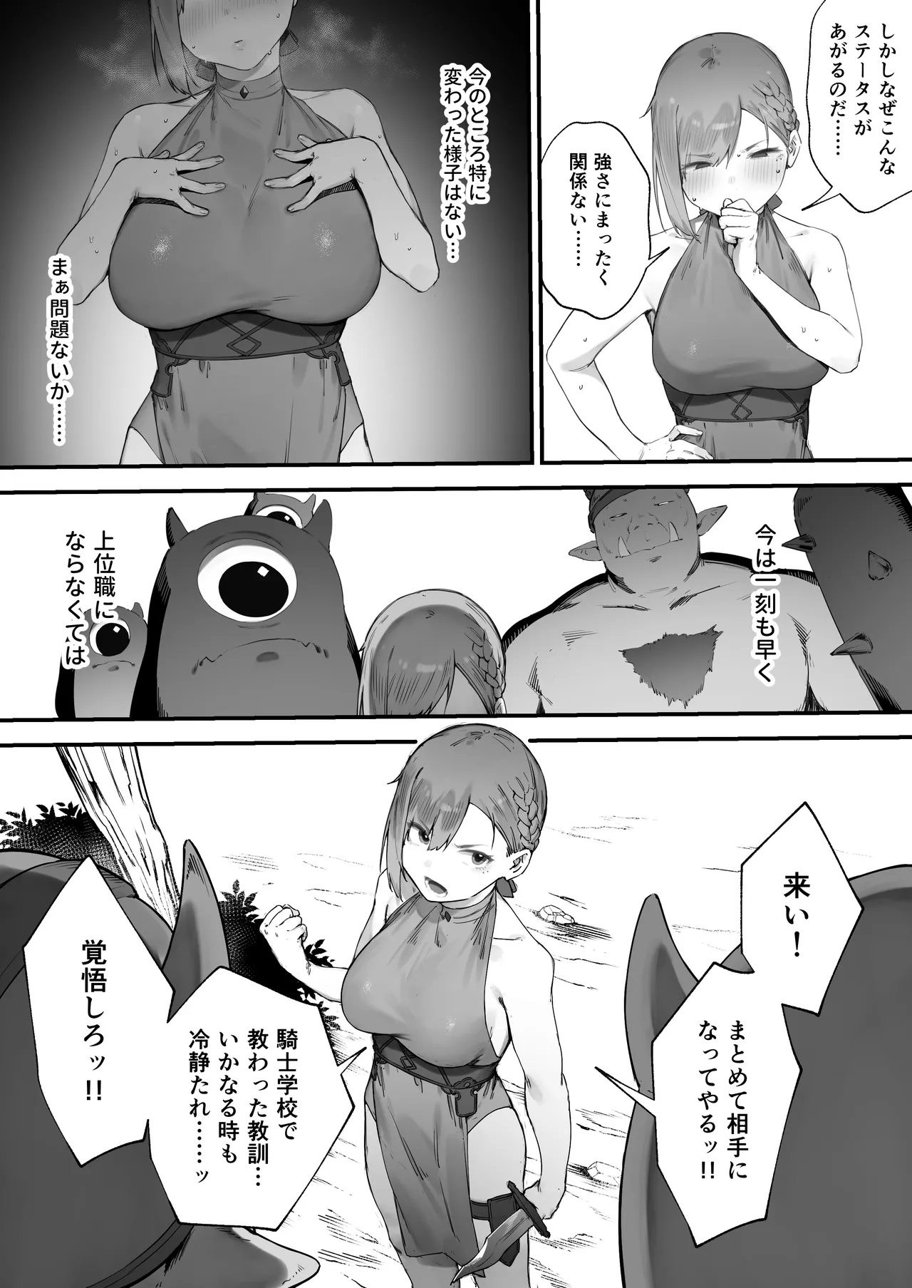 変な装備のせいでお◯んこ壊れてしまったではないかッ！ 1-3 Page.12
