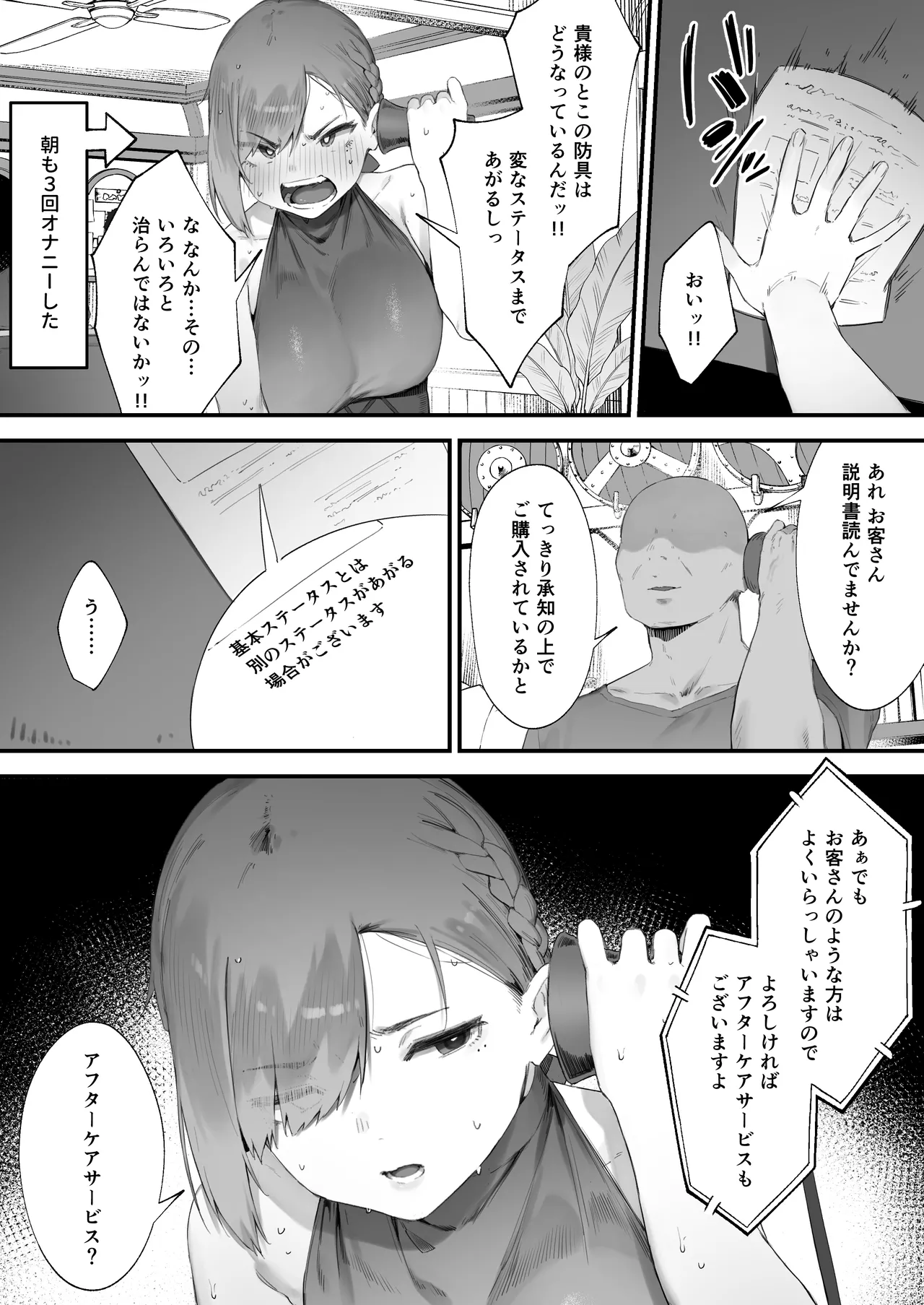 変な装備のせいでお◯んこ壊れてしまったではないかッ！ 1-3 Page.17