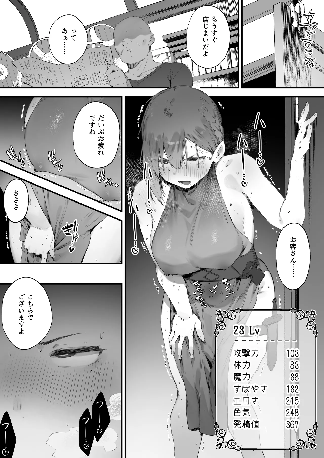 変な装備のせいでお◯んこ壊れてしまったではないかッ！ 1-3 Page.21