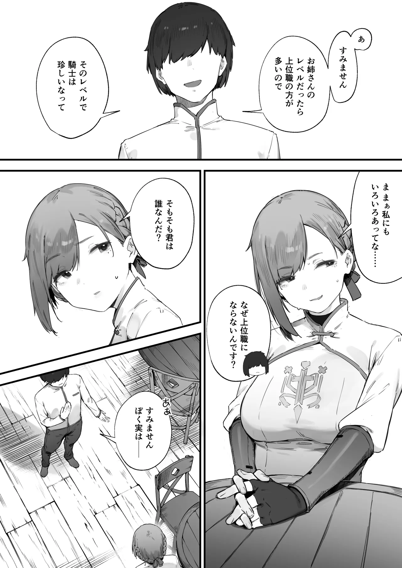 変な装備のせいでお◯んこ壊れてしまったではないかッ！ 1-3 Page.3