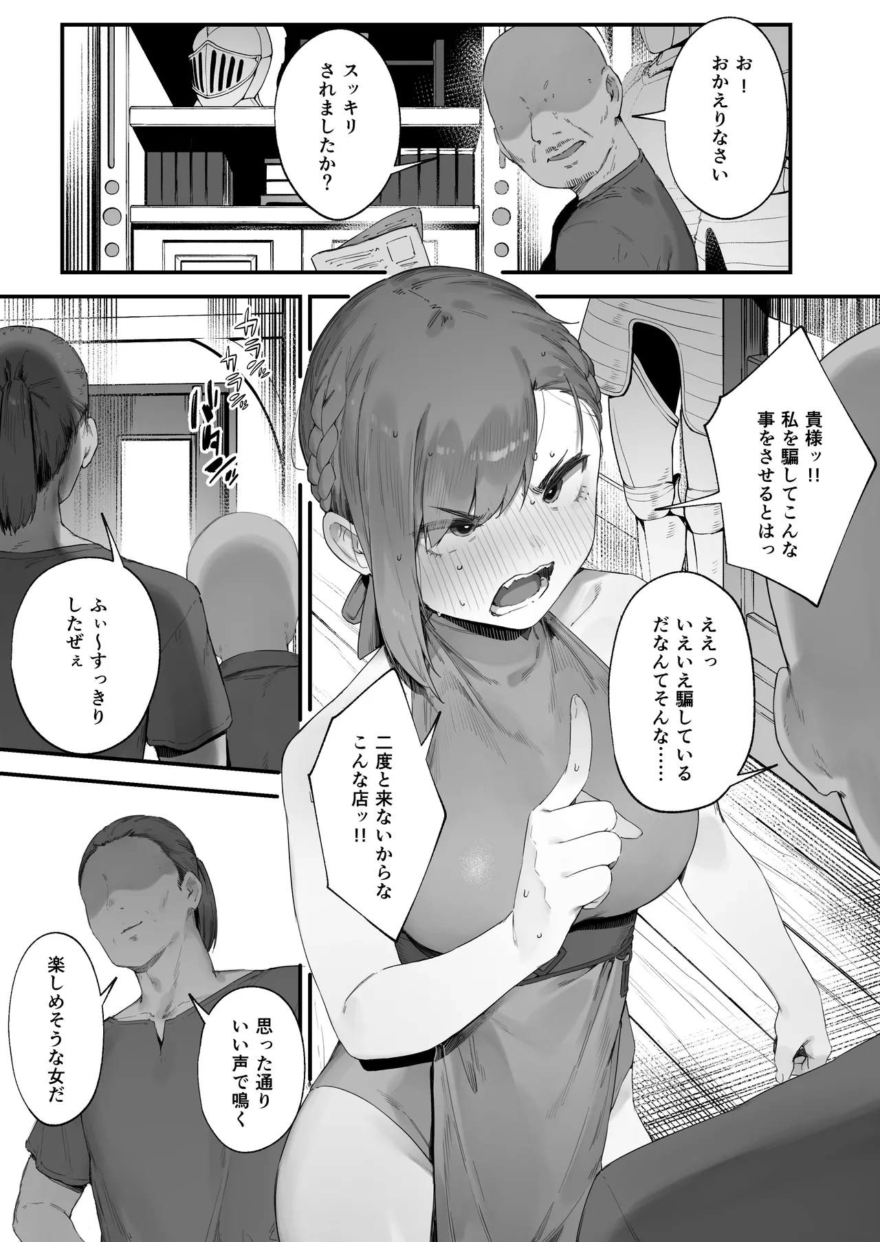 変な装備のせいでお◯んこ壊れてしまったではないかッ！ 1-3 Page.31