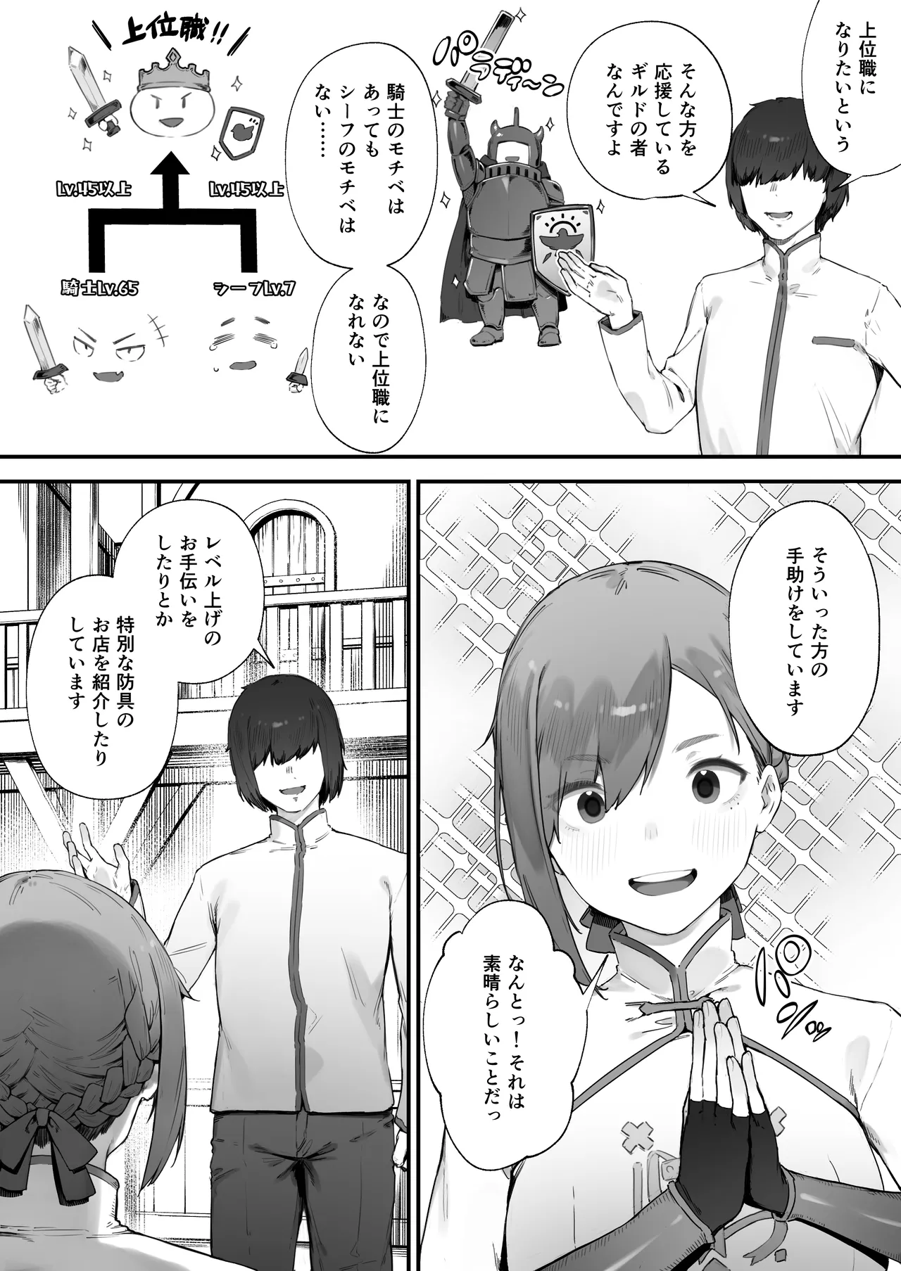 変な装備のせいでお◯んこ壊れてしまったではないかッ！ 1-3 Page.4