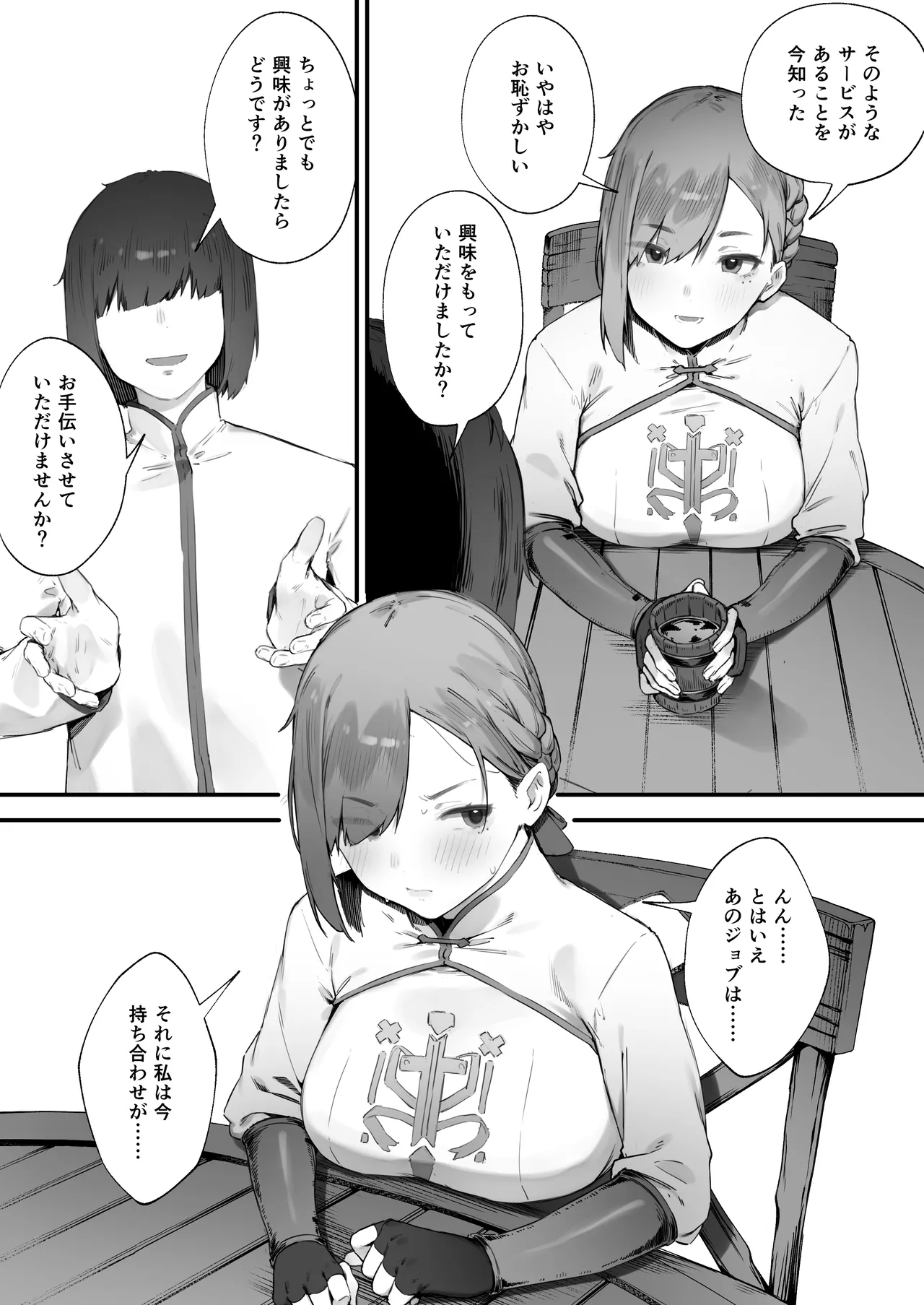 変な装備のせいでお◯んこ壊れてしまったではないかッ！ 1-3 Page.5