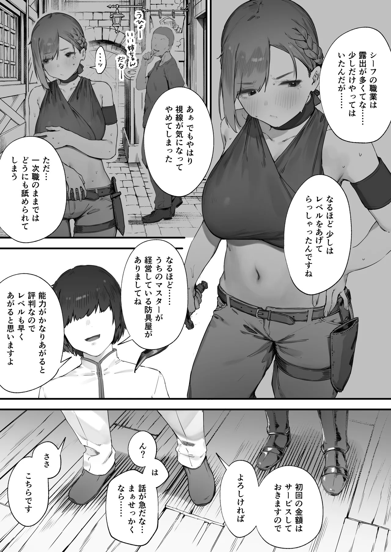 変な装備のせいでお◯んこ壊れてしまったではないかッ！ 1-3 Page.6