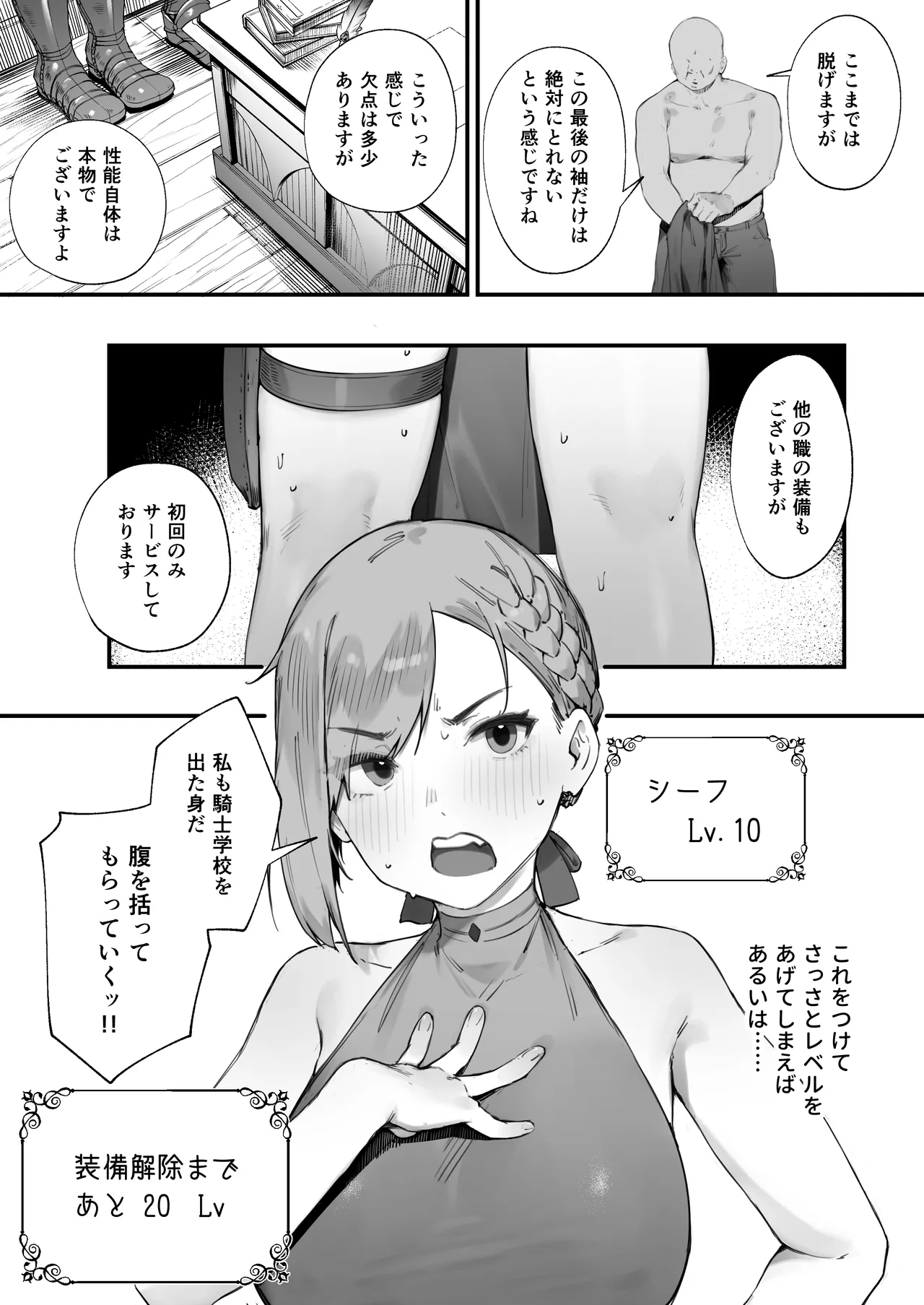 変な装備のせいでお◯んこ壊れてしまったではないかッ！ 1-3 Page.9
