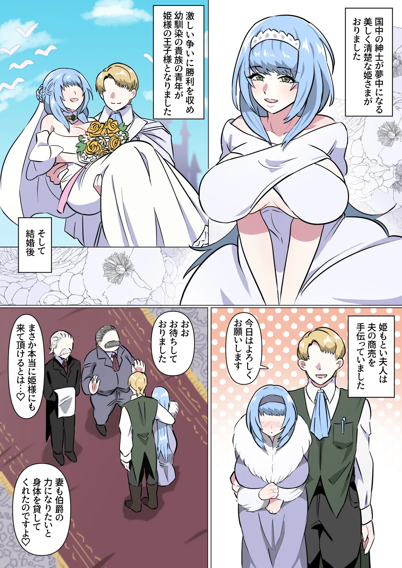 人妻姫様のデカクリ訪問販売 Page.2