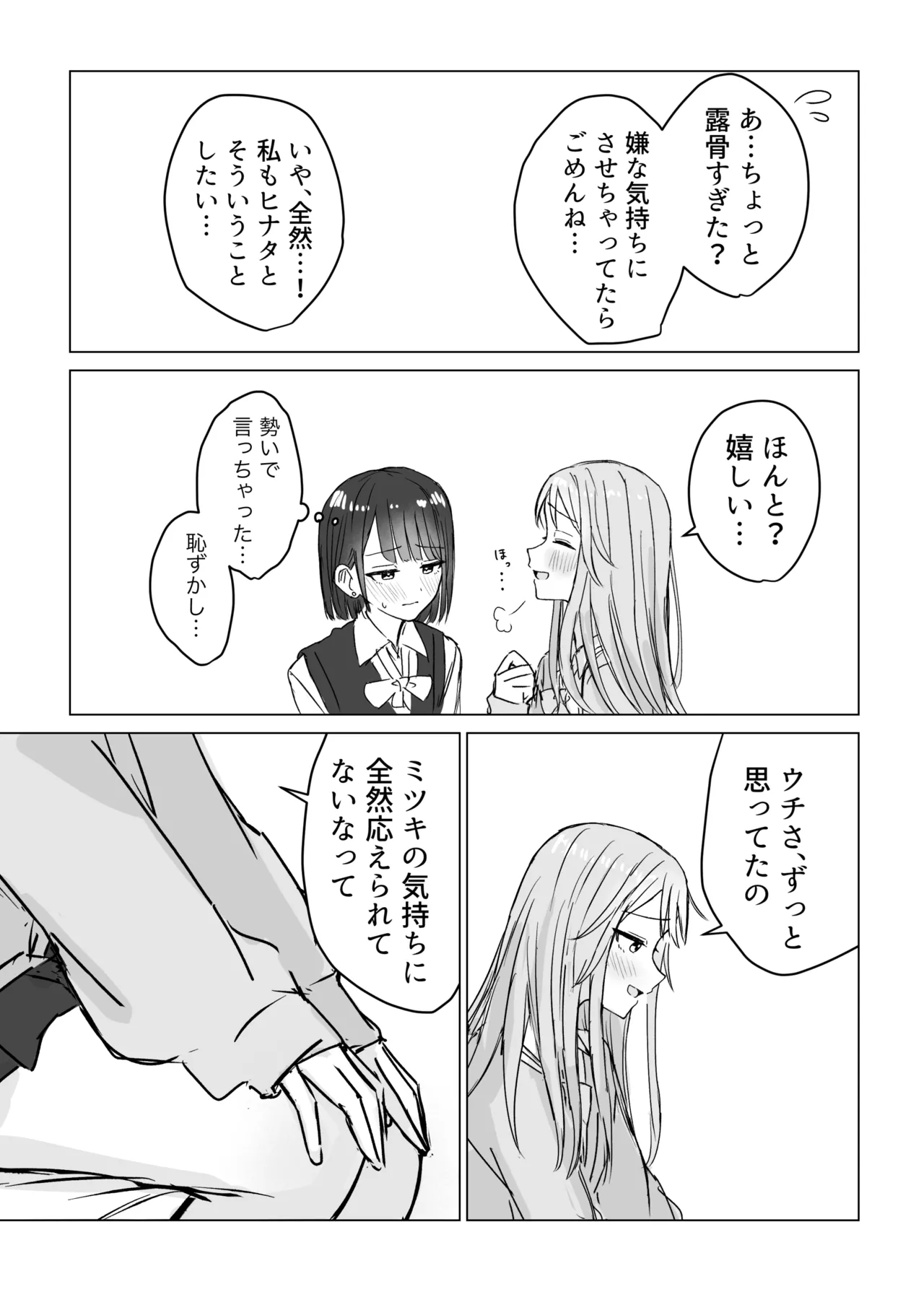 私の初めての彼女 Page.13