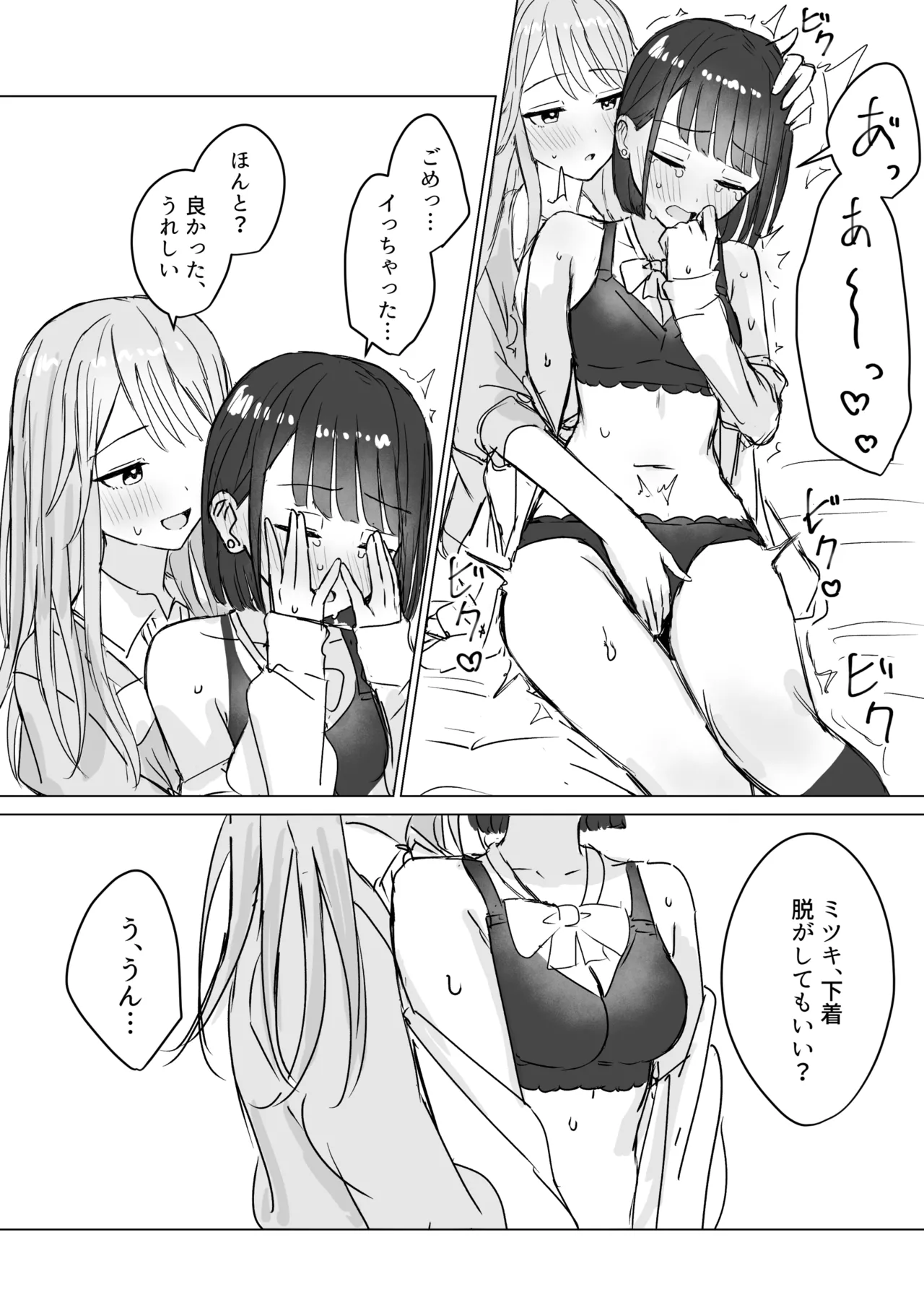 私の初めての彼女 Page.17