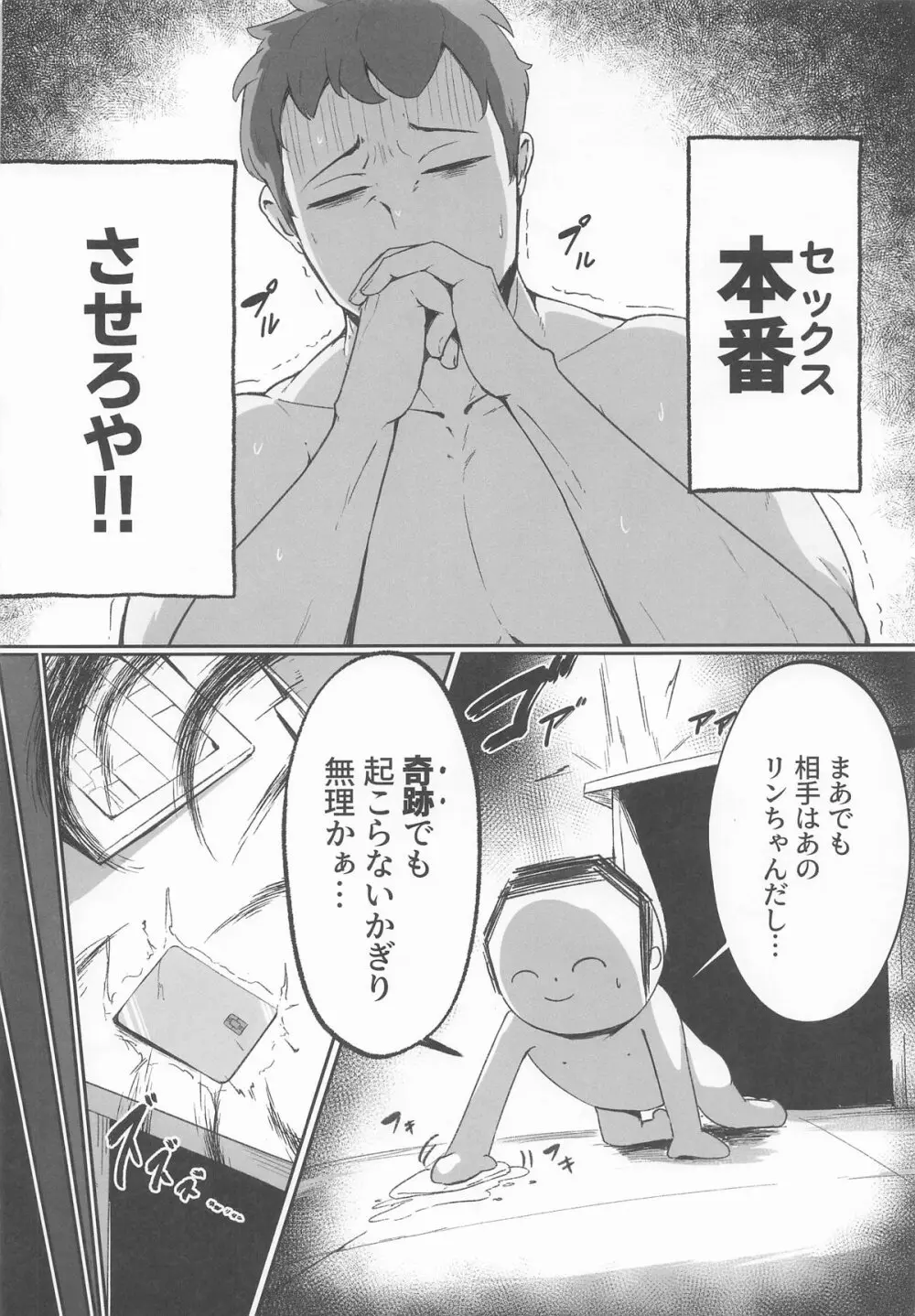 これは業務の一環です!! Page.11