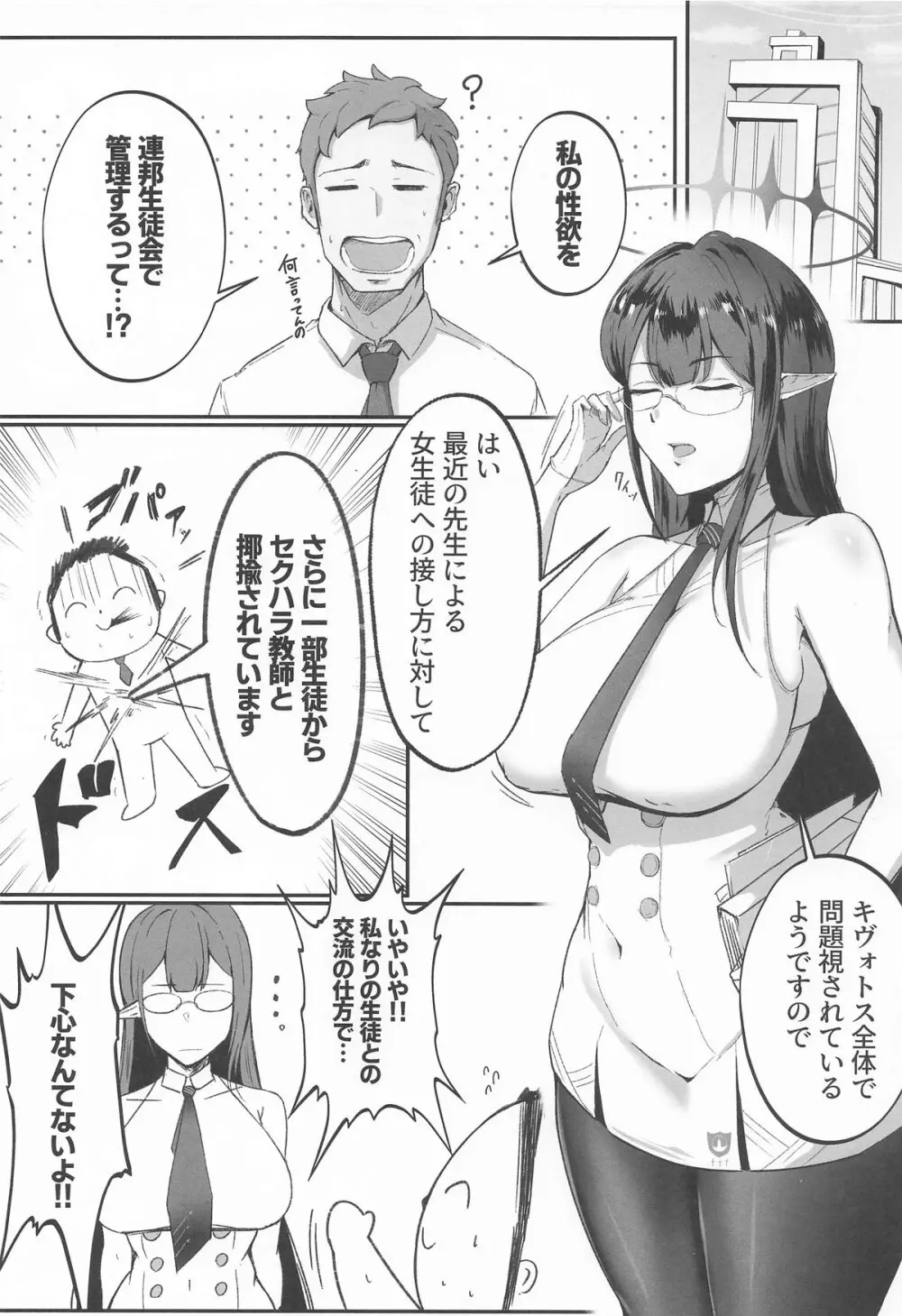 これは業務の一環です!! Page.2