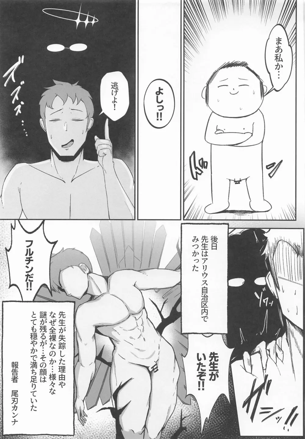 これは業務の一環です!! Page.26