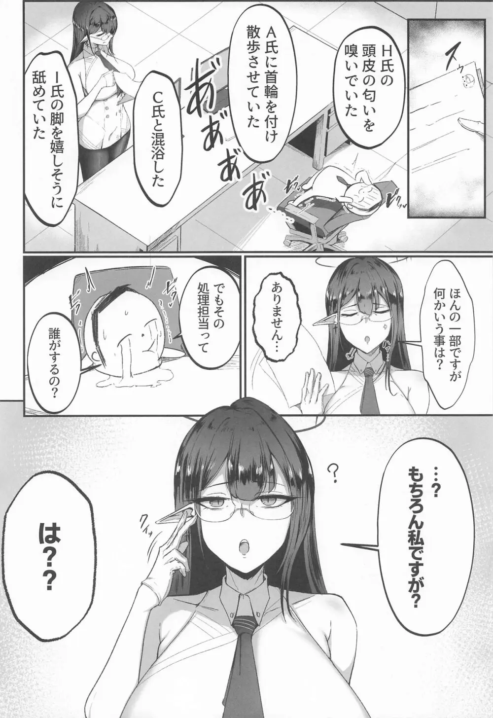 これは業務の一環です!! Page.3