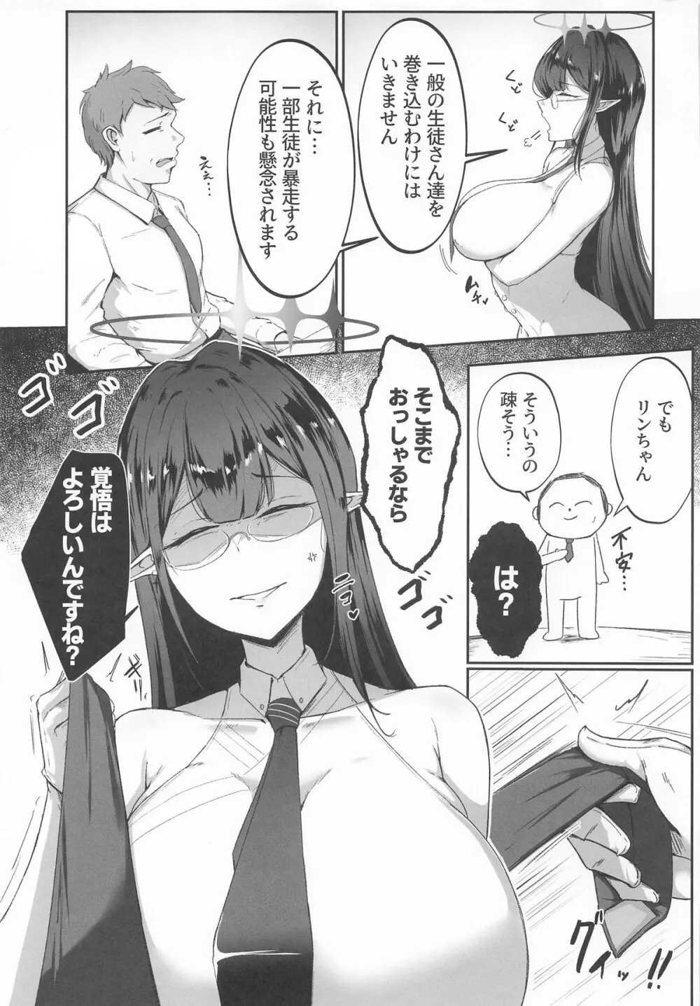 これは業務の一環です!! Page.4