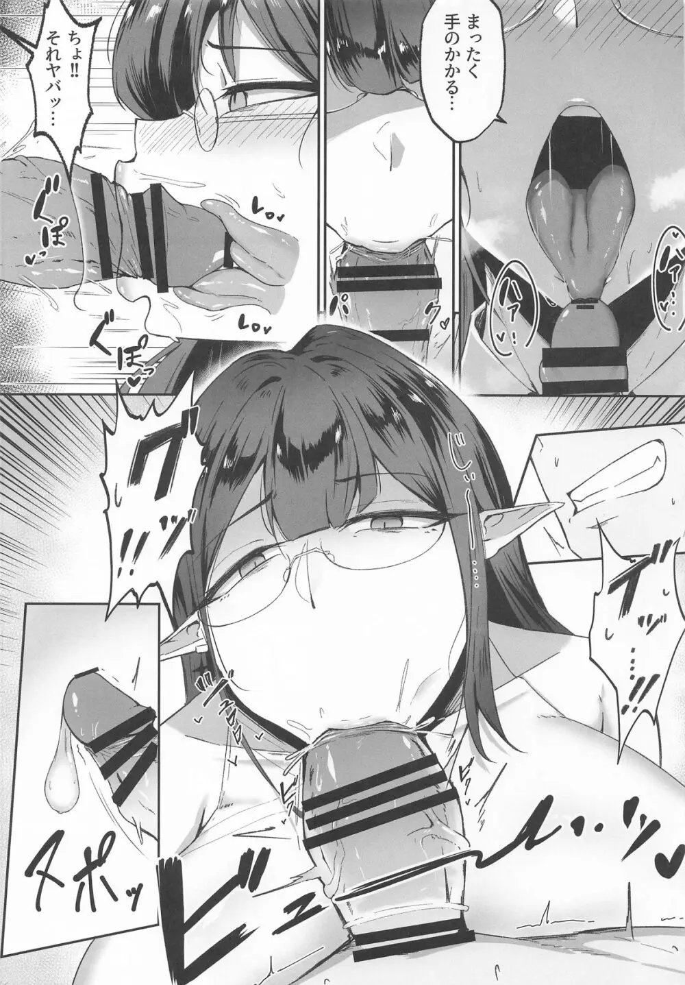 これは業務の一環です!! Page.6