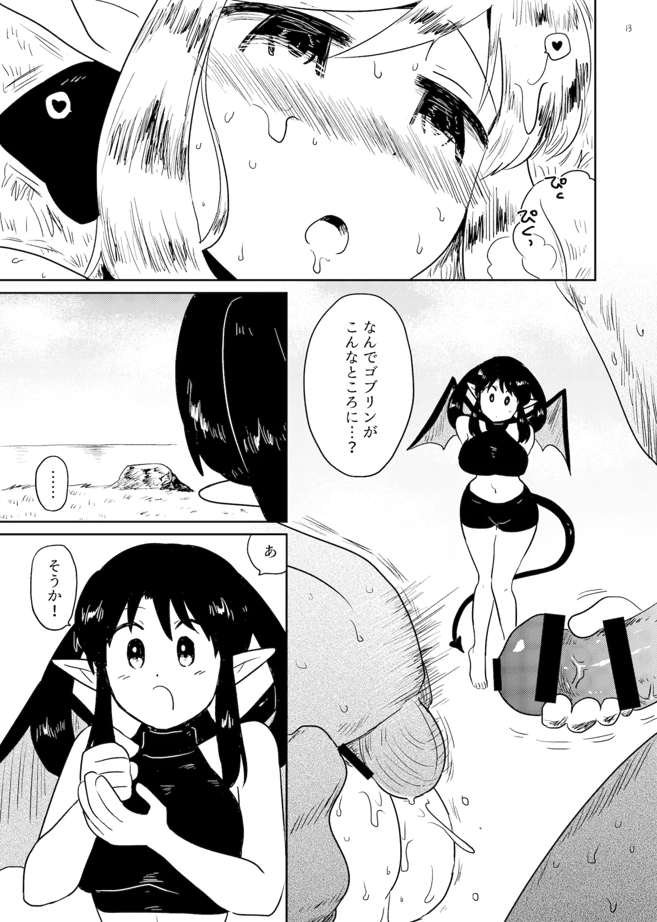 ねねの淫蕩2 Page.13