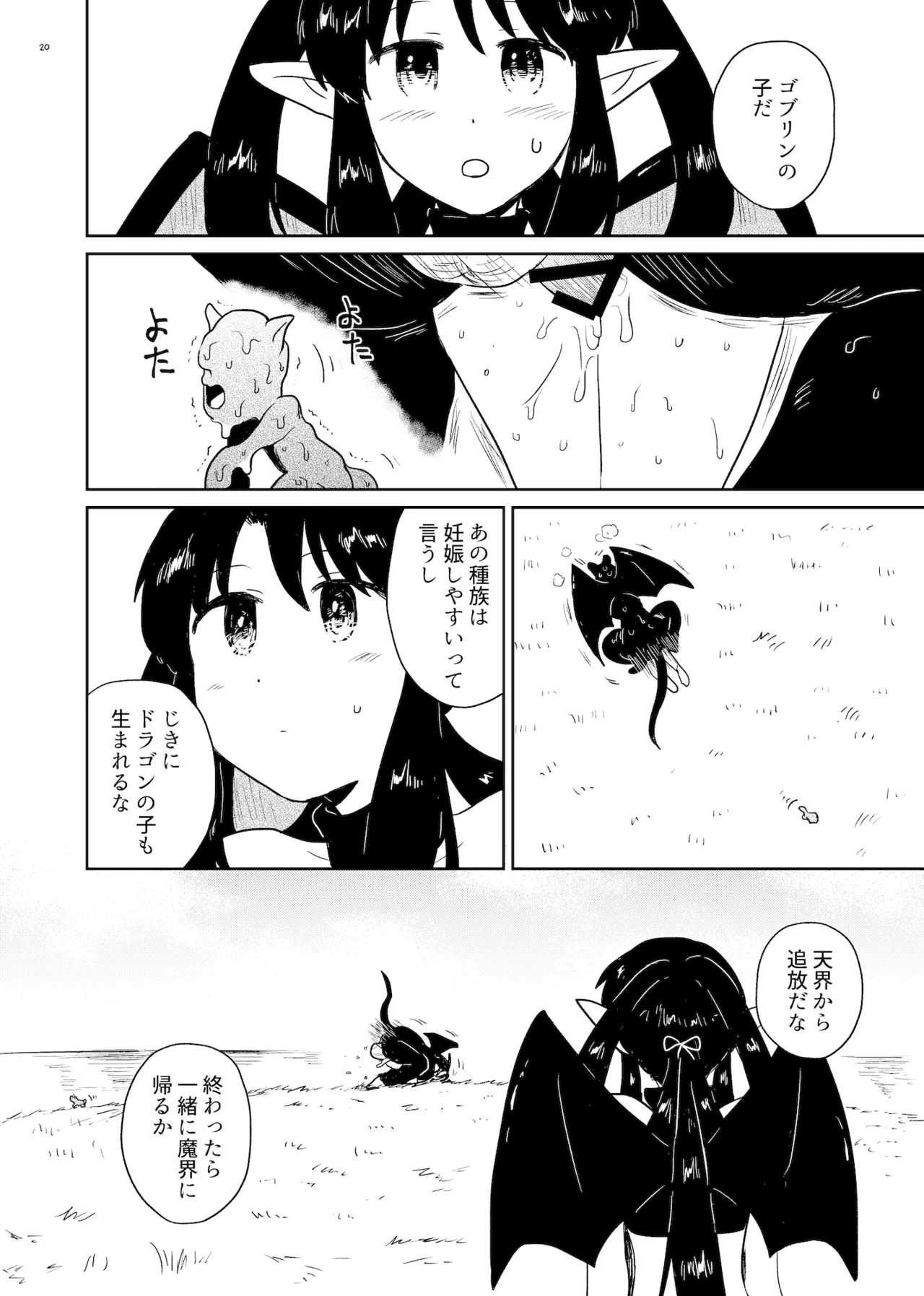 ねねの淫蕩2 Page.20