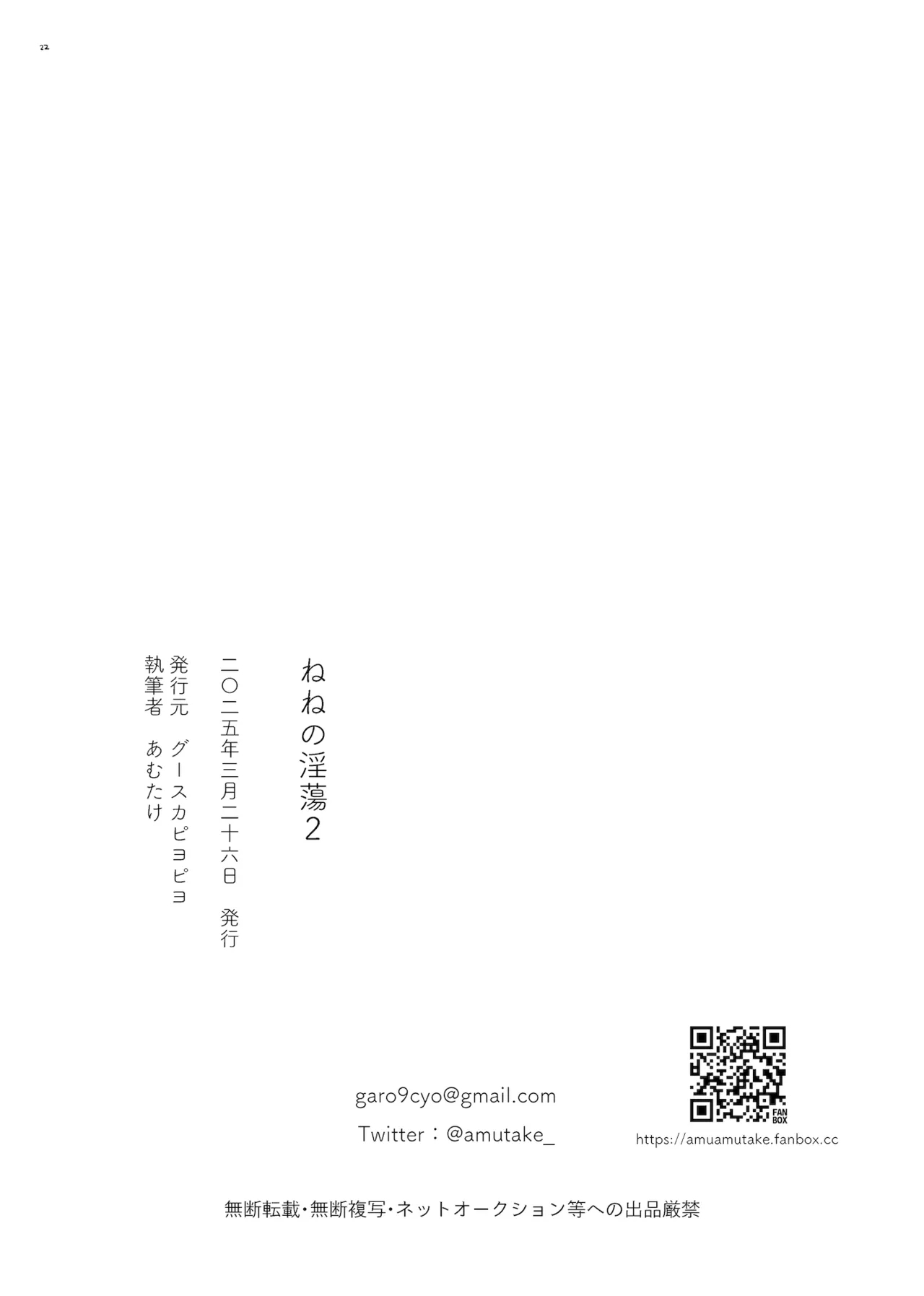 ねねの淫蕩2 Page.22