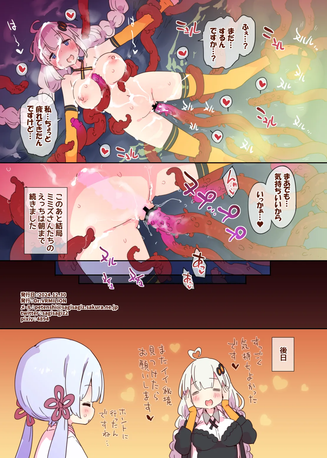 性なる秘境調査員あかりちゃん Page.19