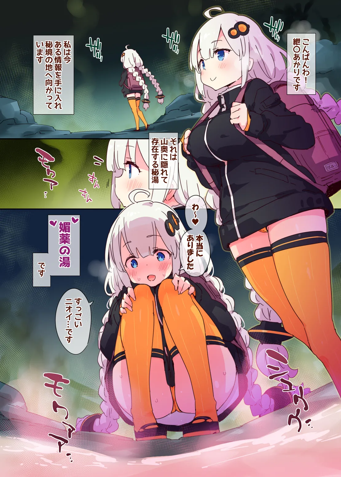 性なる秘境調査員あかりちゃん Page.2