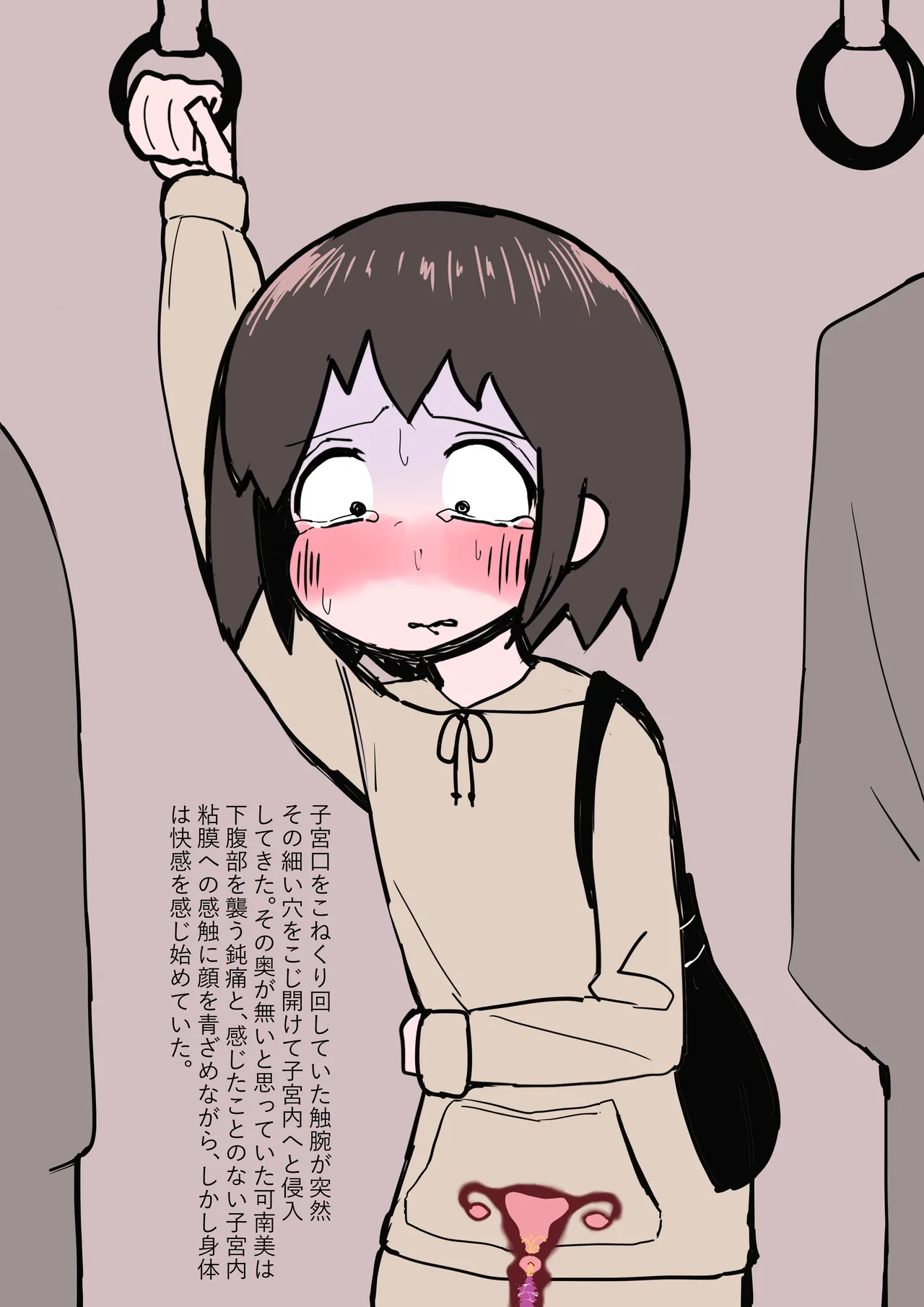 触手ペットの飼い方 Page.11