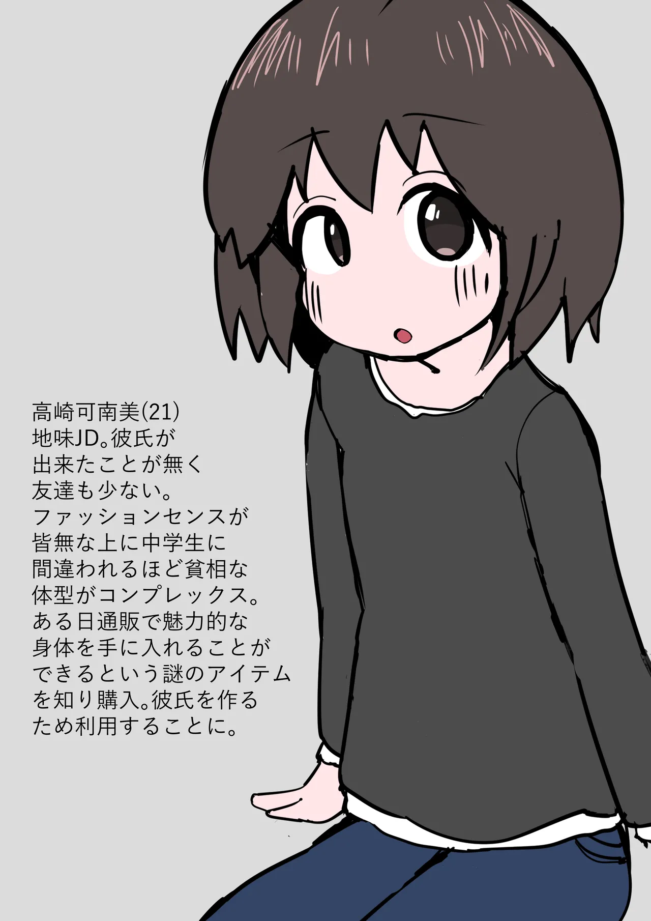 触手ペットの飼い方 Page.2