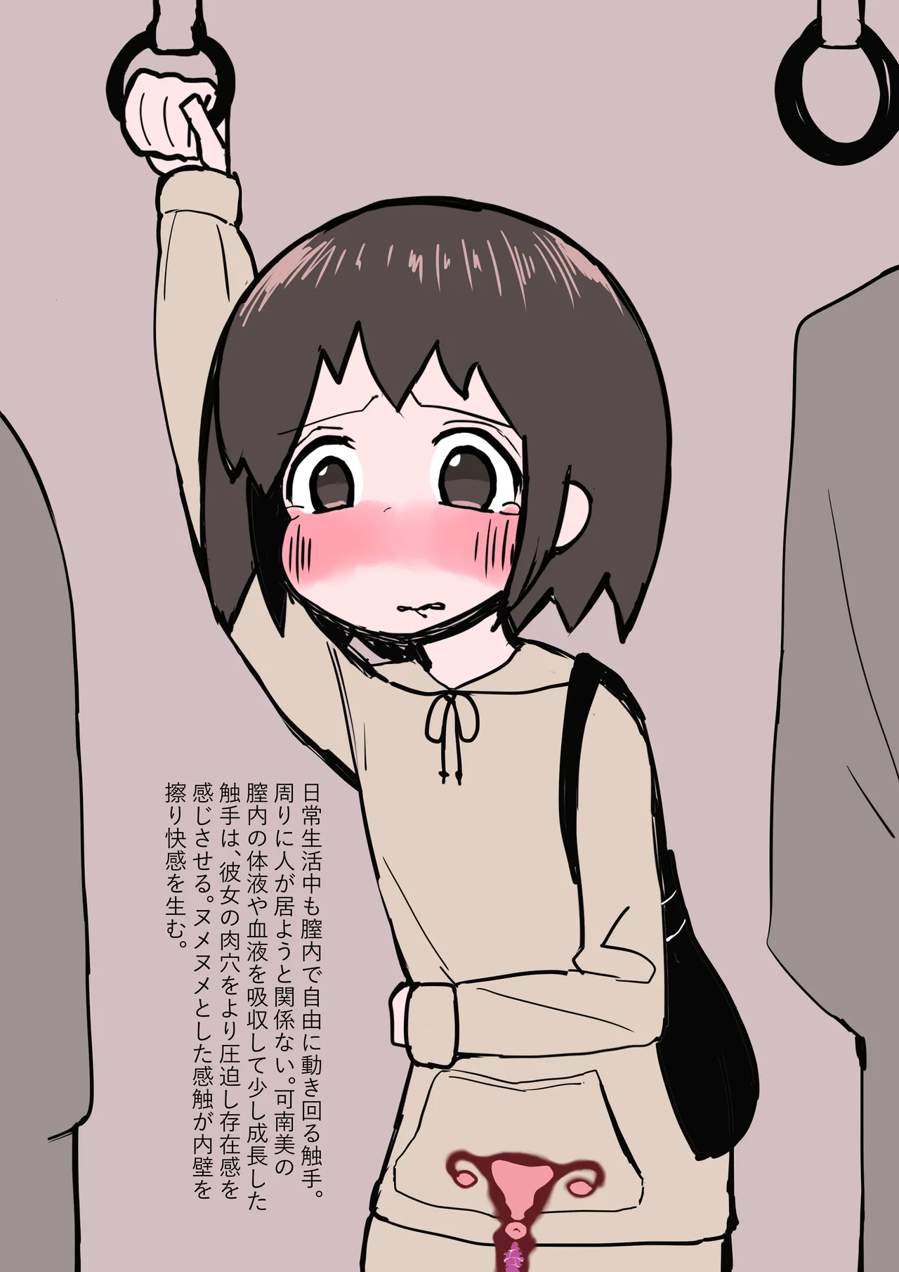 触手ペットの飼い方 Page.9