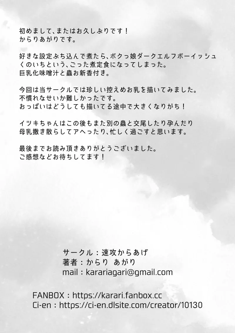 昆蟲研究所3 -人×蟲の実験記録- Page.37