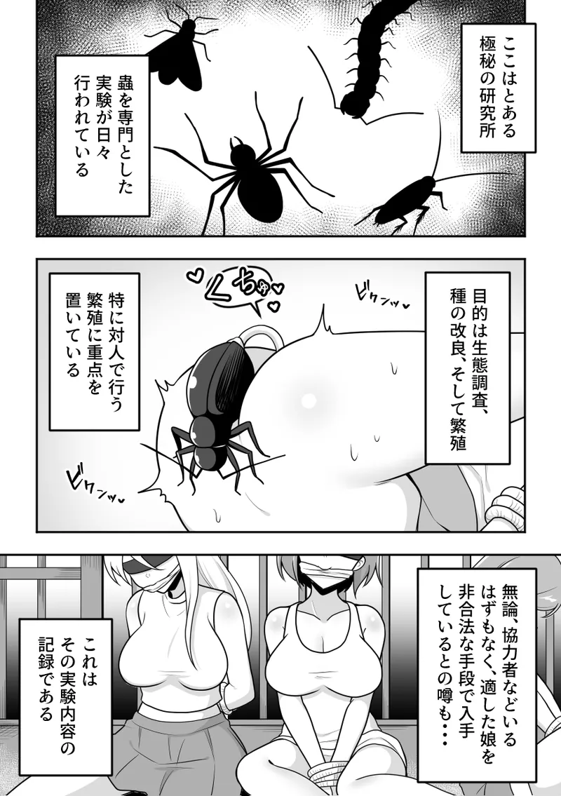 昆蟲研究所3 -人×蟲の実験記録- Page.4