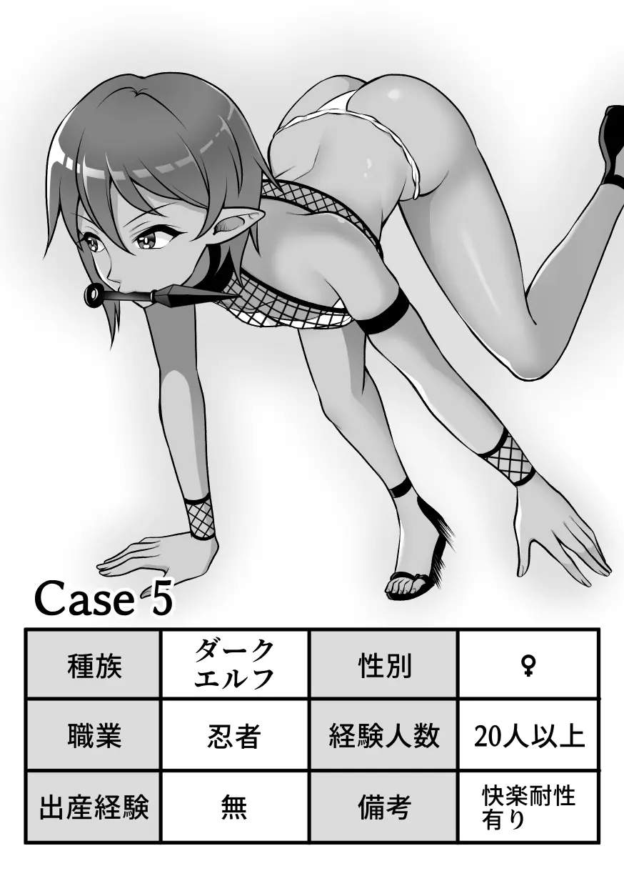 昆蟲研究所3 -人×蟲の実験記録- Page.5