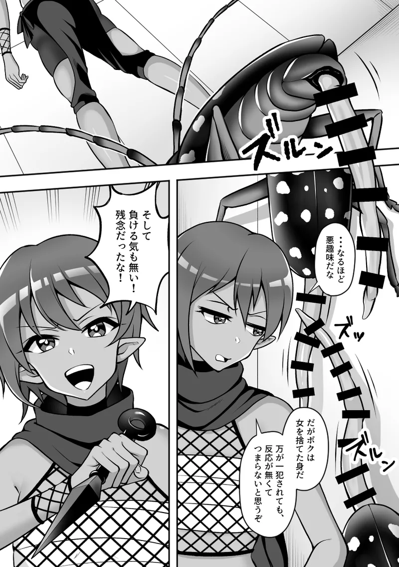 昆蟲研究所3 -人×蟲の実験記録- Page.7