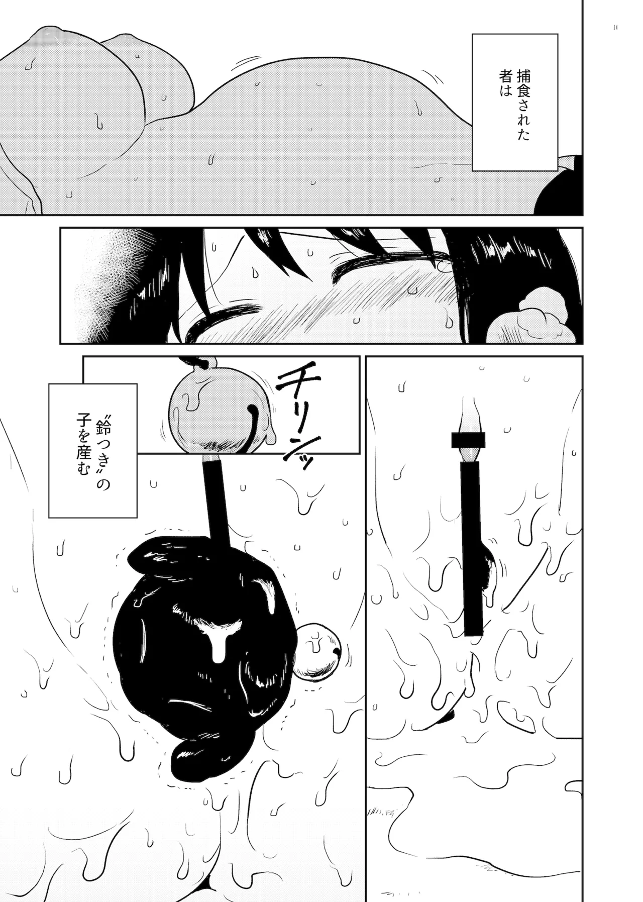 すずの森 Page.11