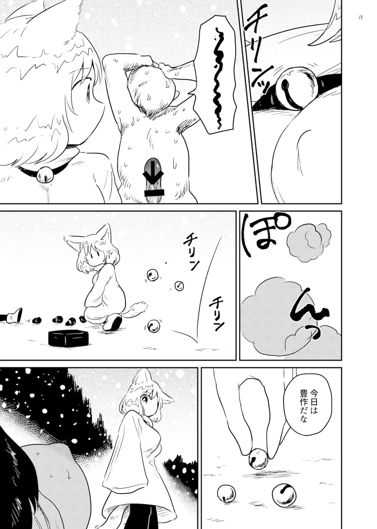 すずの森 Page.13