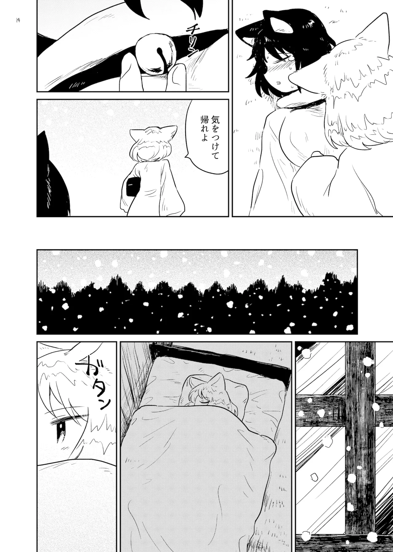 すずの森 Page.14