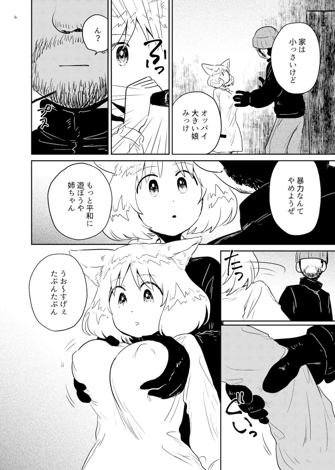 すずの森 Page.16