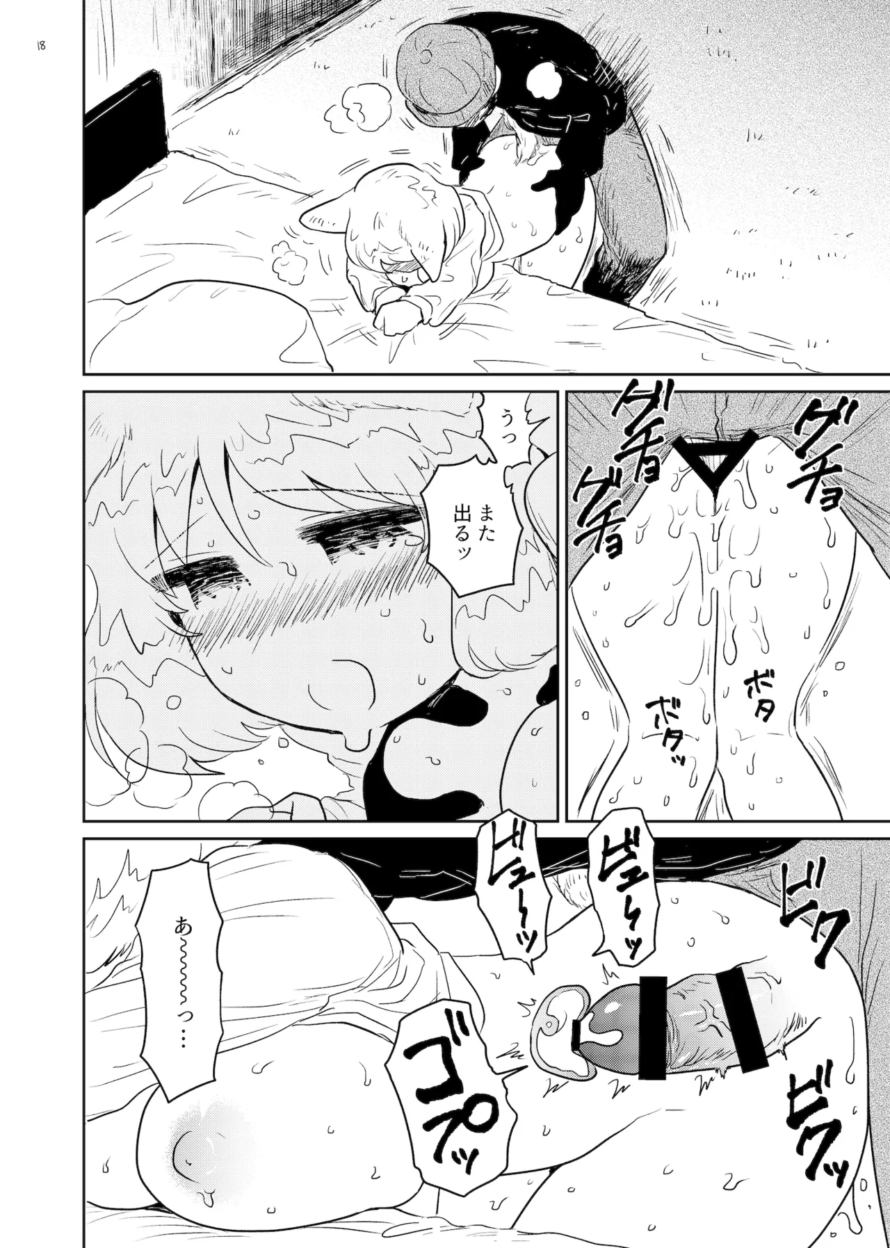 すずの森 Page.18