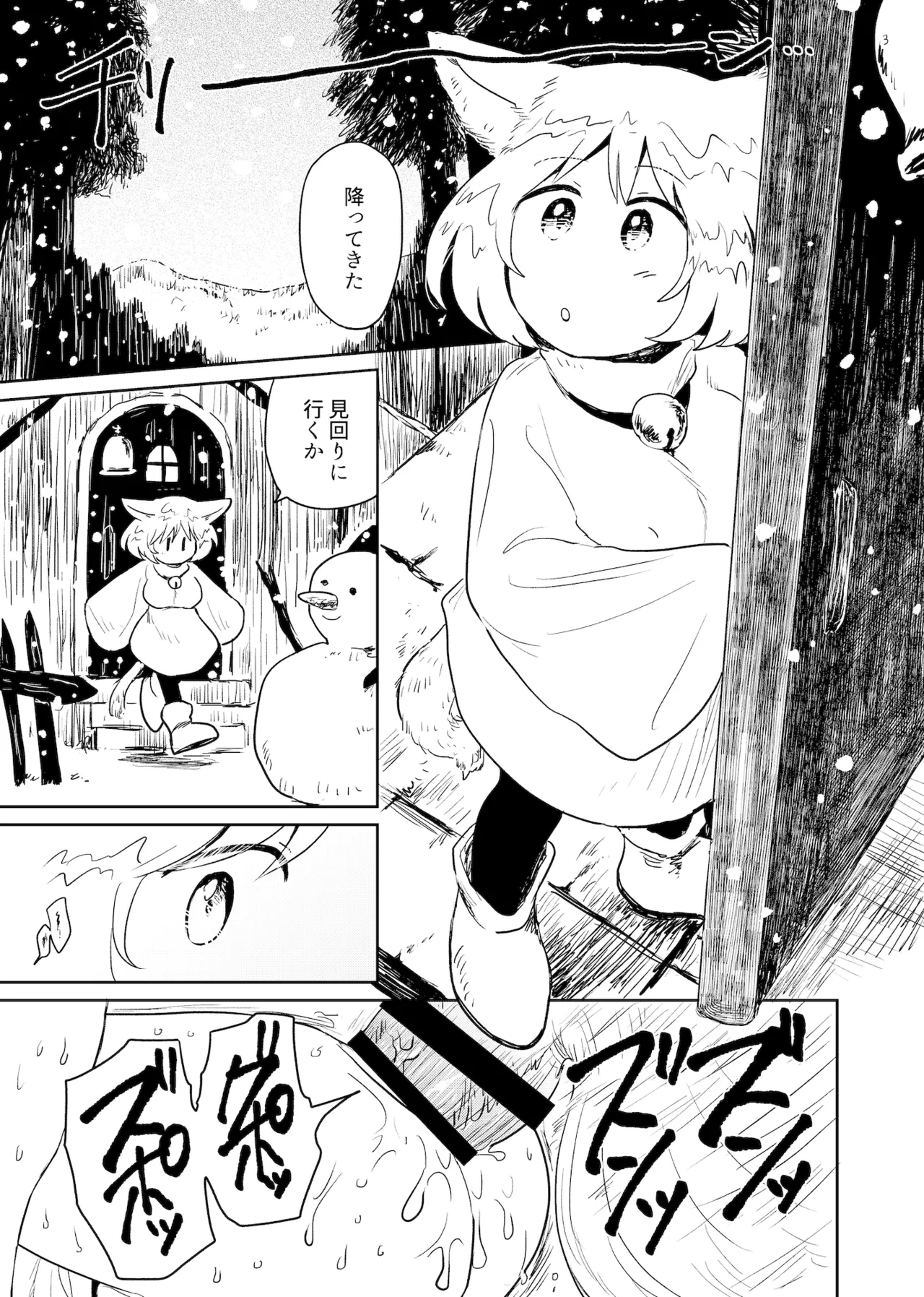 すずの森 Page.3