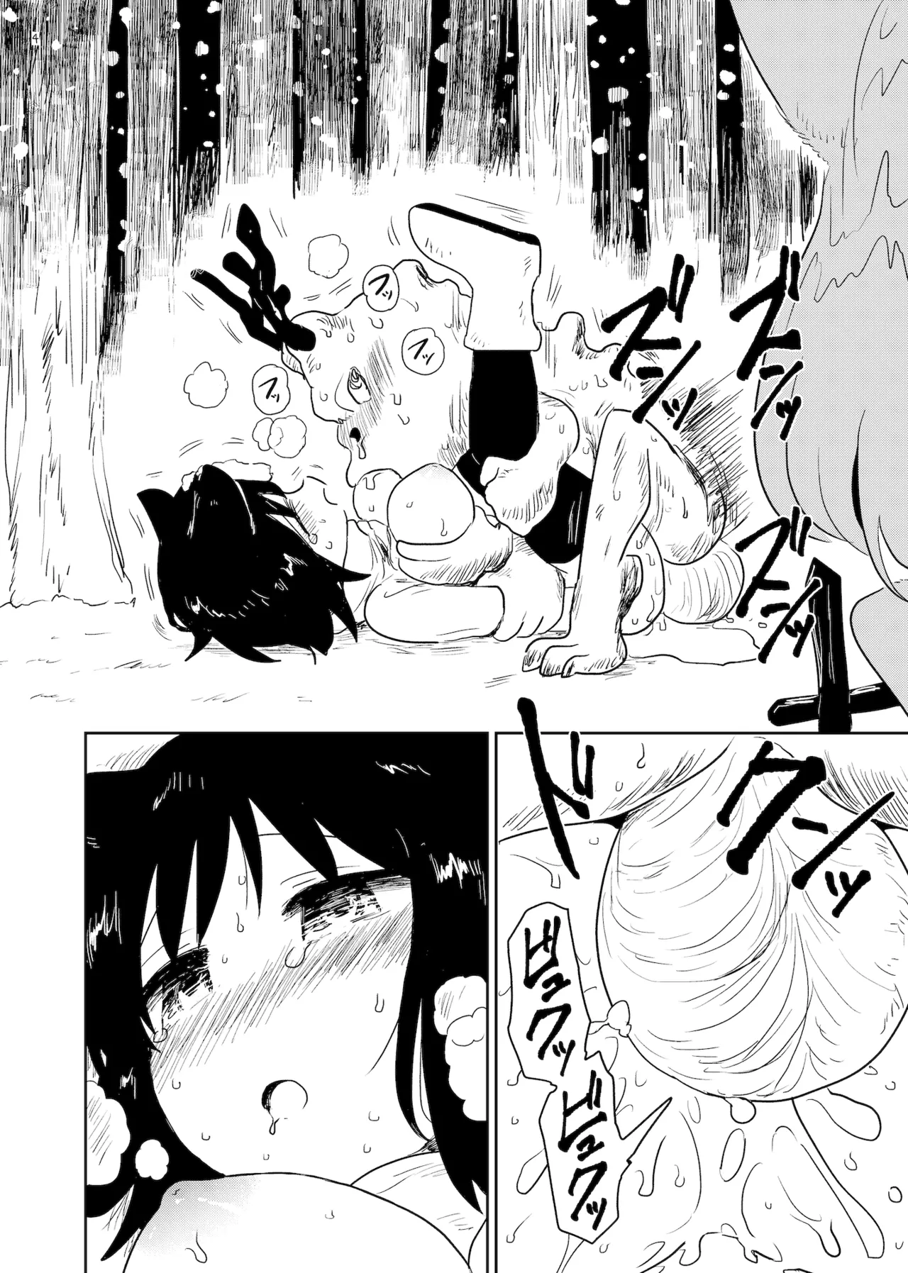 すずの森 Page.4