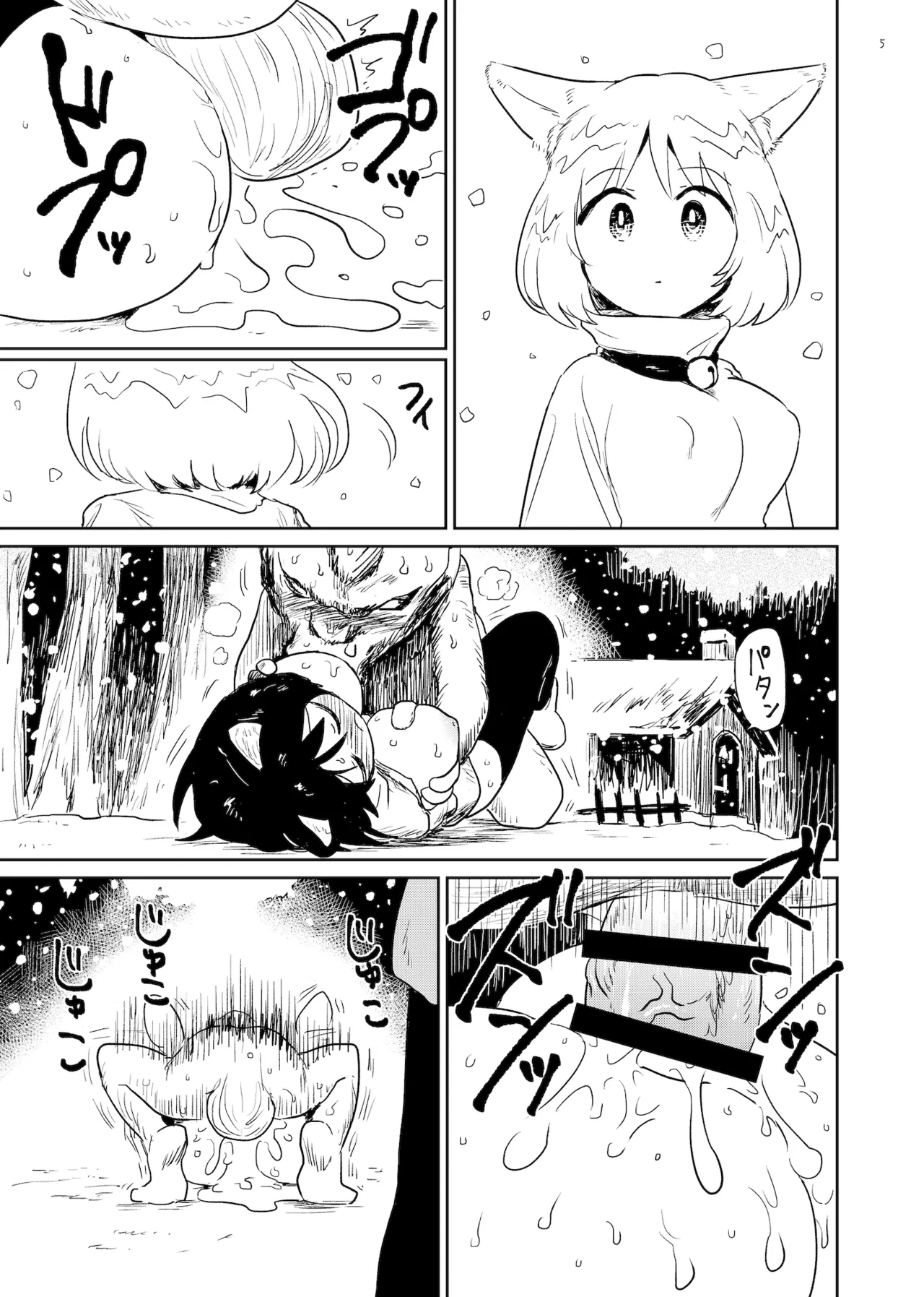 すずの森 Page.5