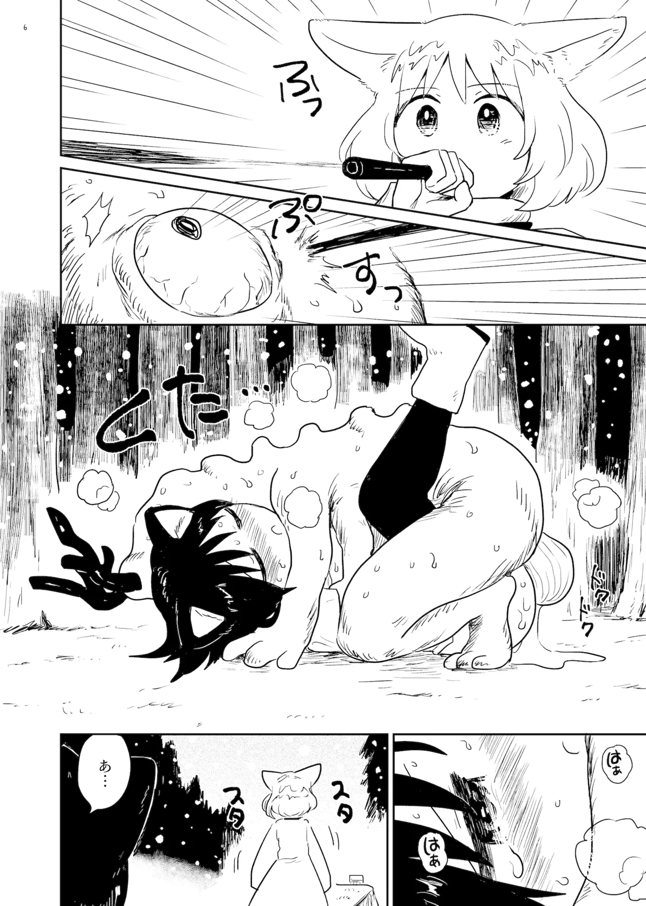 すずの森 Page.6