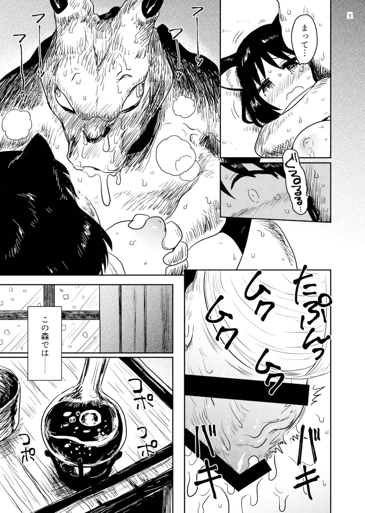 すずの森 Page.7
