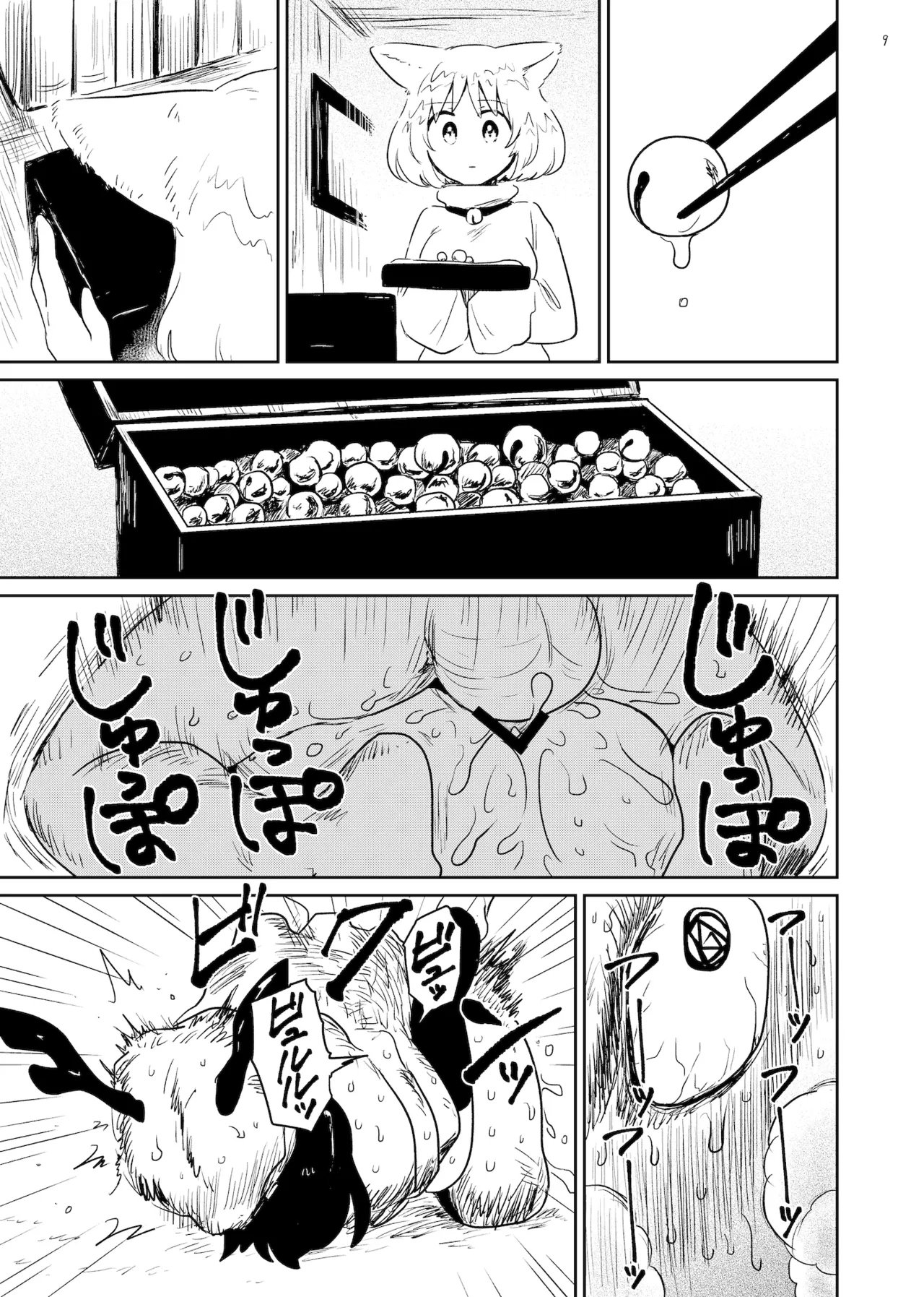すずの森 Page.9