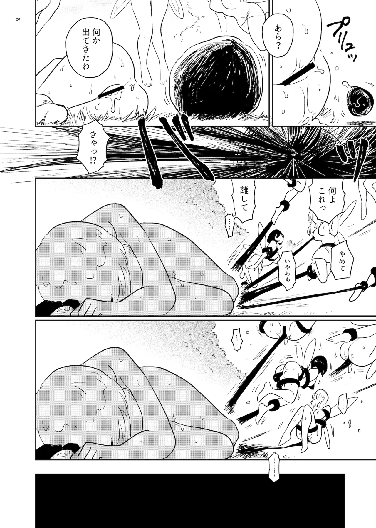 苗床 なえどこ Page.20