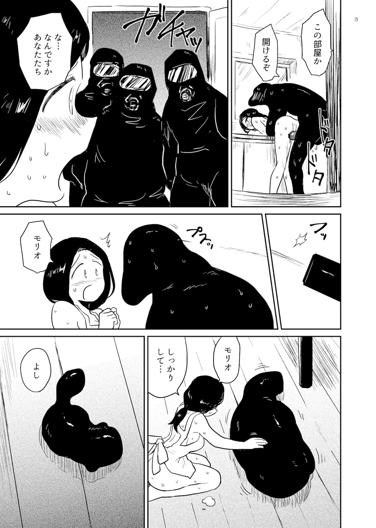 モリオン Page.15