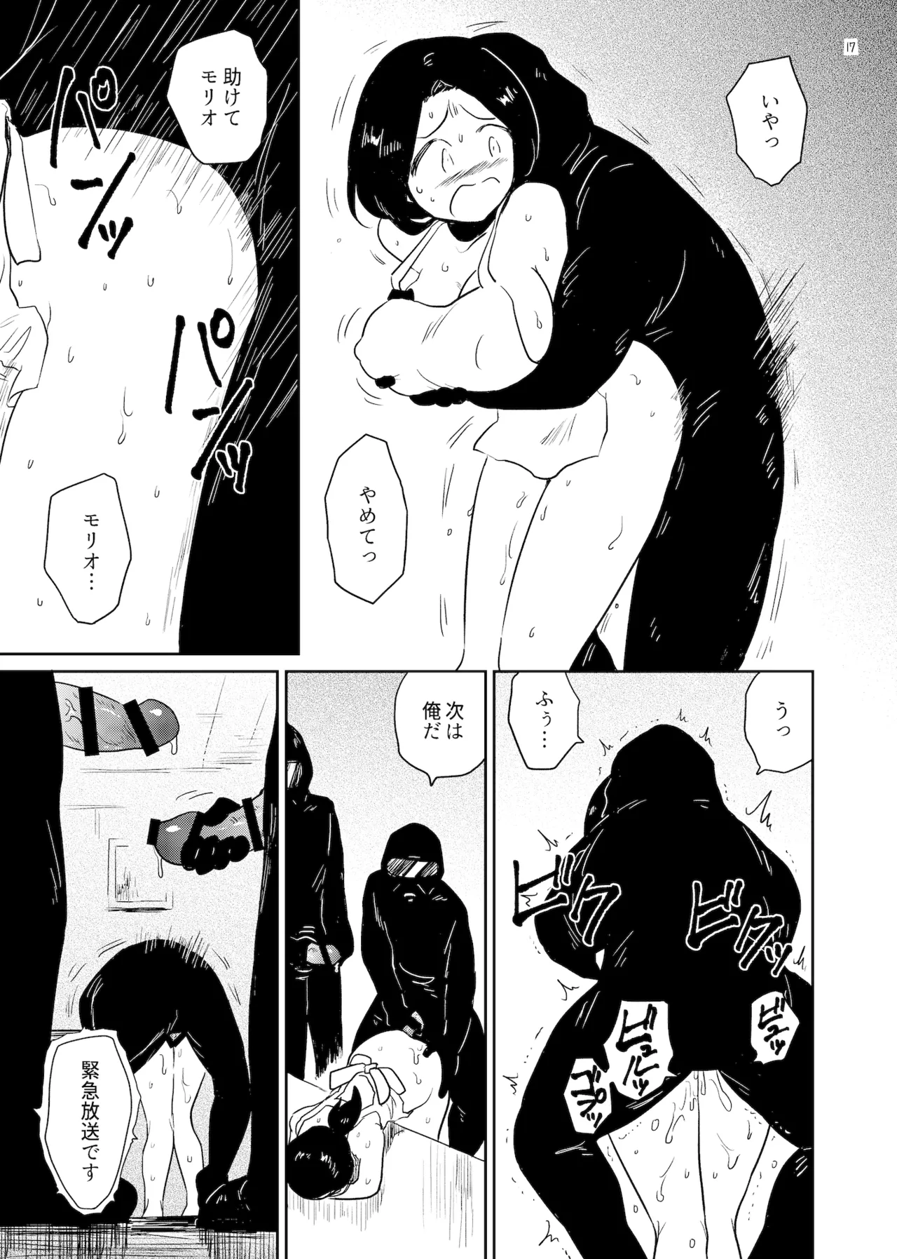 モリオン Page.17