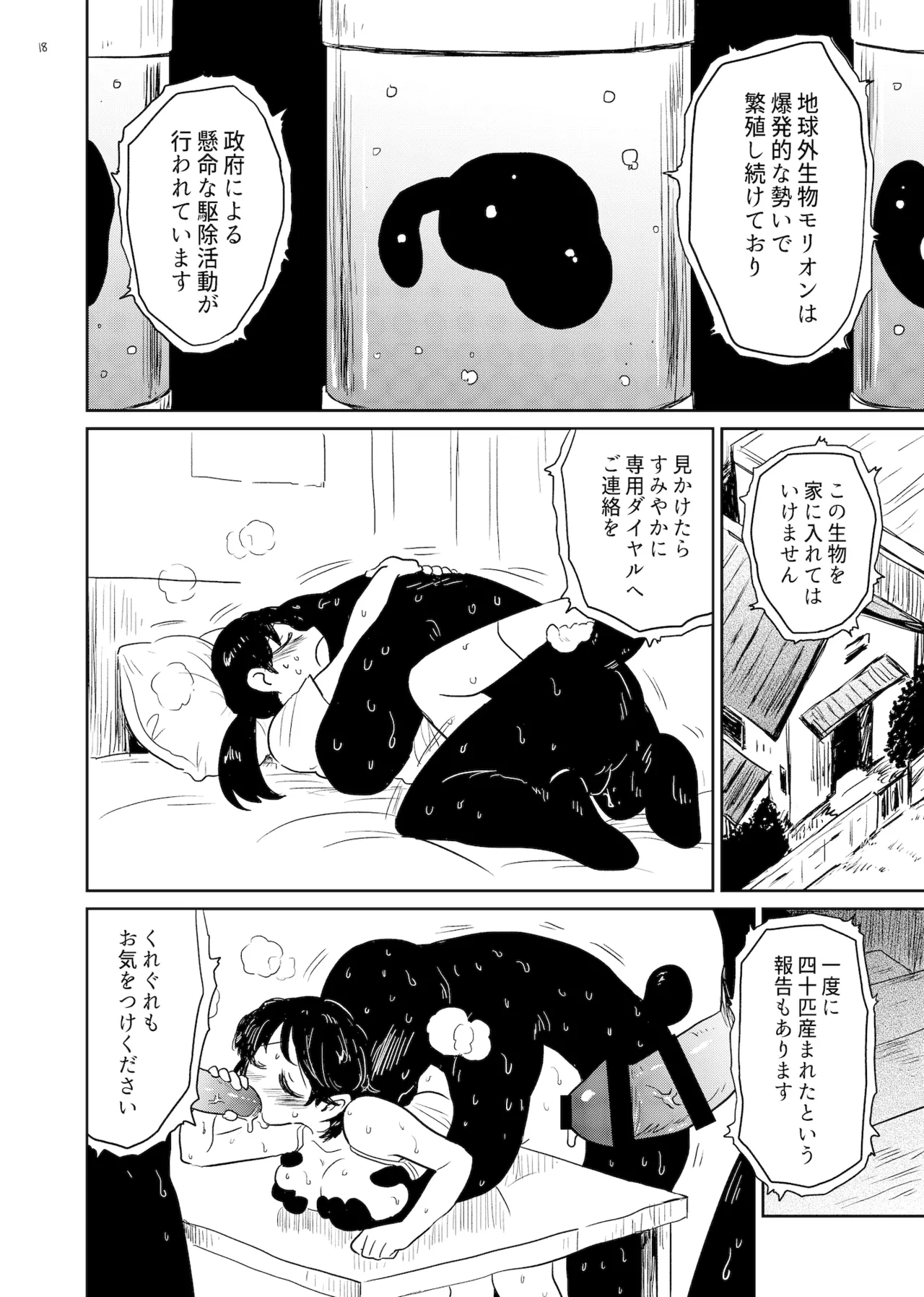 モリオン Page.18