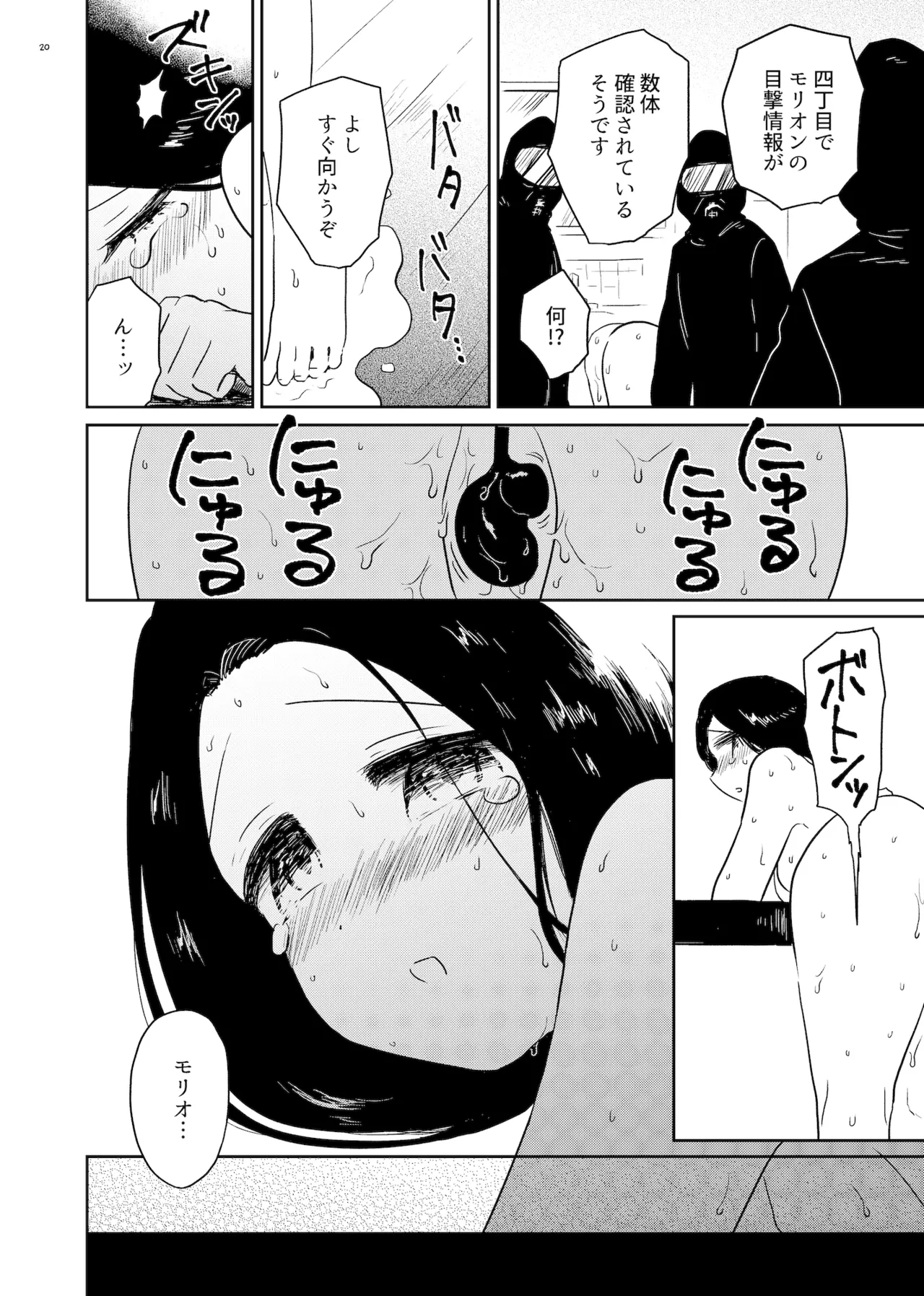 モリオン Page.20