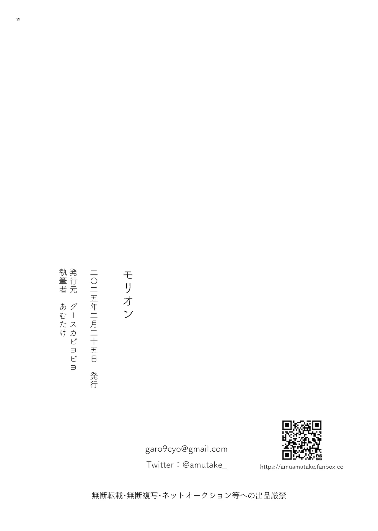 モリオン Page.22